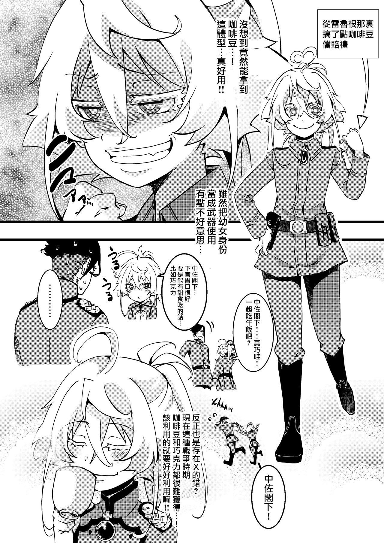 [御主人様の玩具箱 (hal)] ターニャちゃんがレルゲンさんに処女奪われる話 (幼女戦記) [中国翻訳] [DL版]