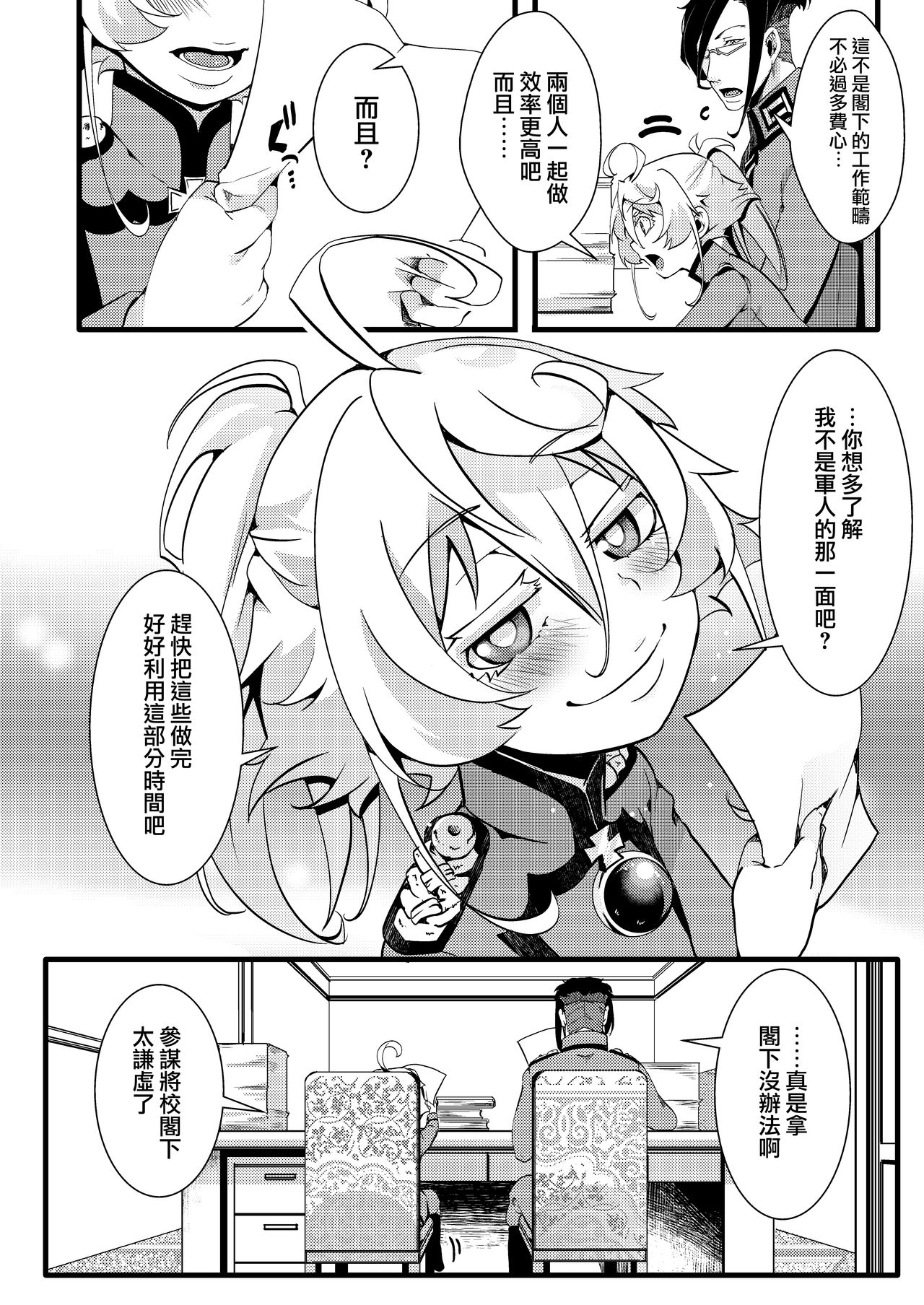 [御主人様の玩具箱 (hal)] ターニャちゃんがレルゲンさんに処女奪われる話 (幼女戦記) [中国翻訳] [DL版]