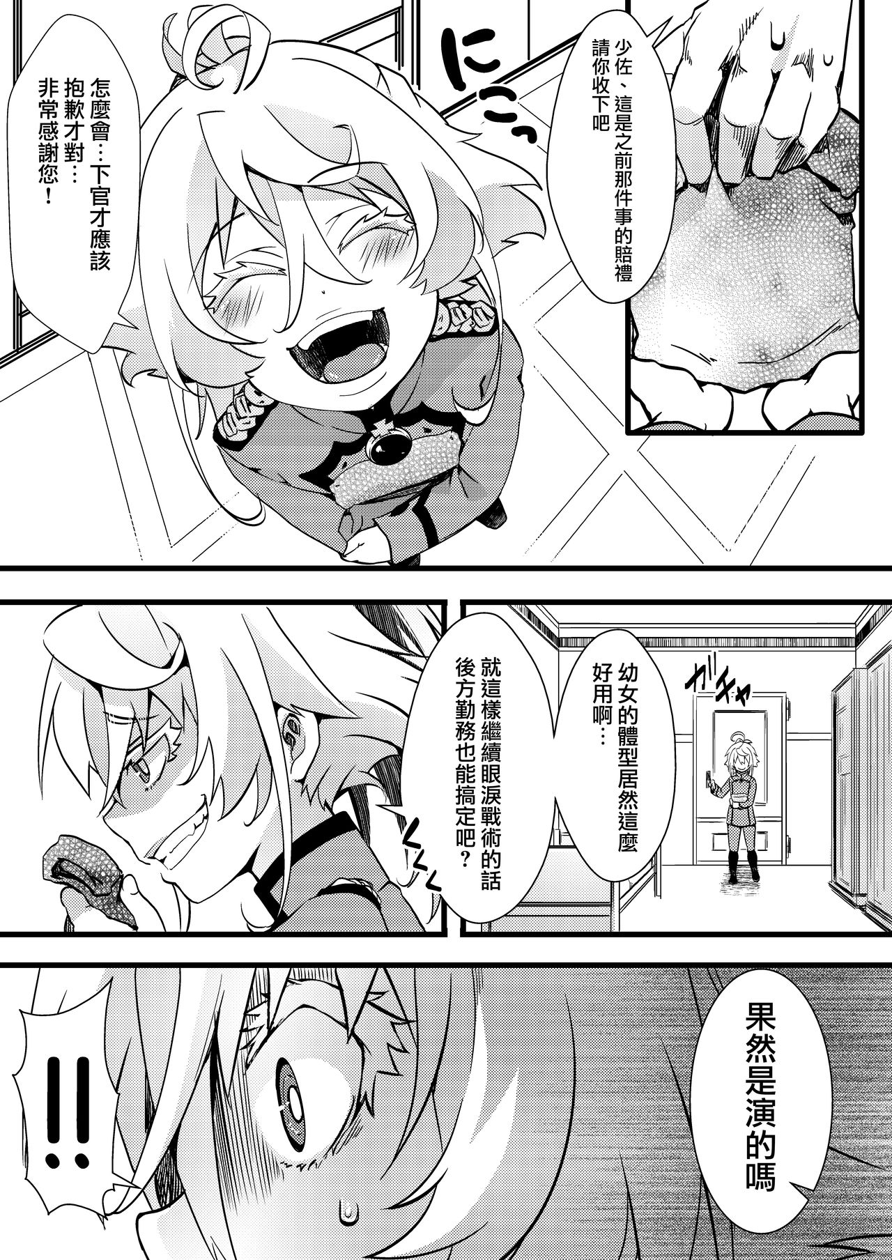 [御主人様の玩具箱 (hal)] ターニャちゃんがレルゲンさんに処女奪われる話 (幼女戦記) [中国翻訳] [DL版]