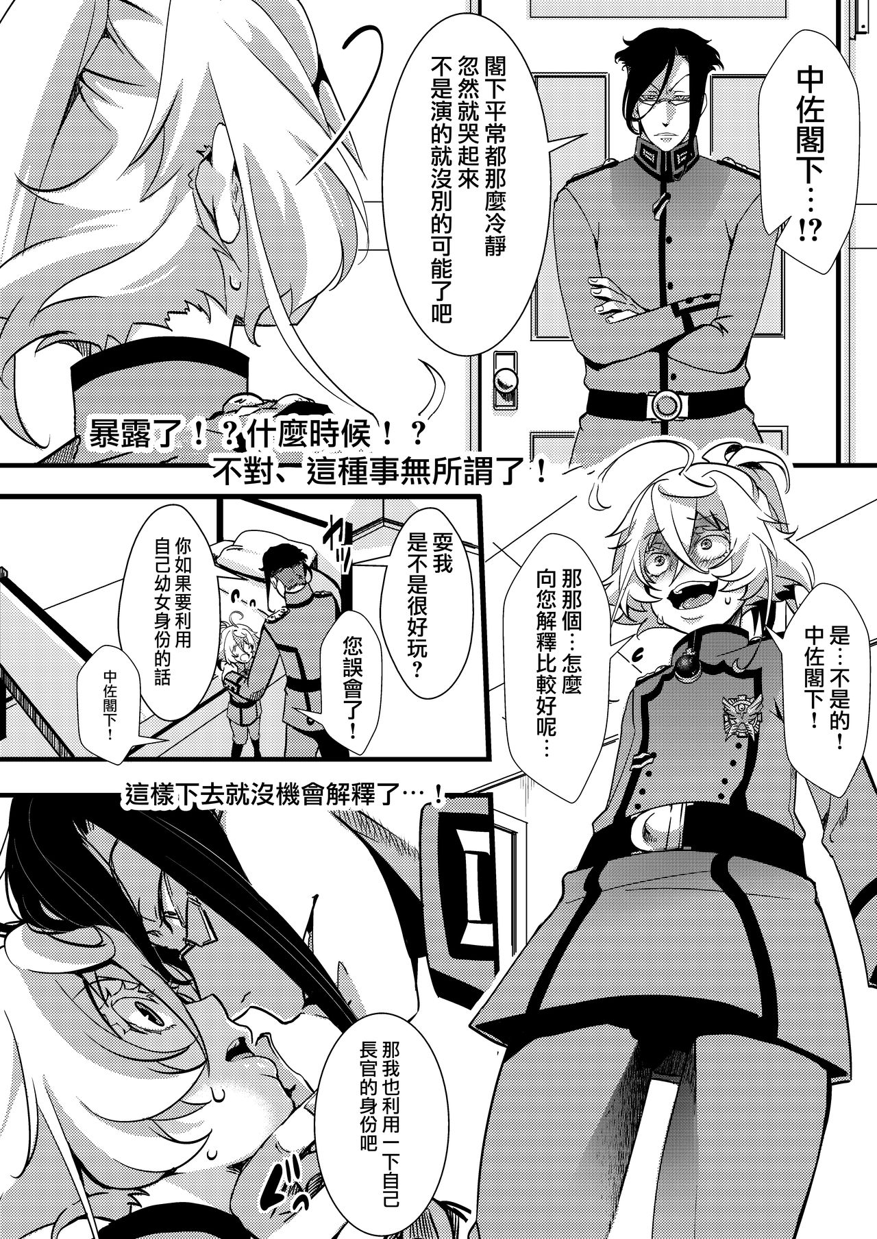 [御主人様の玩具箱 (hal)] ターニャちゃんがレルゲンさんに処女奪われる話 (幼女戦記) [中国翻訳] [DL版]