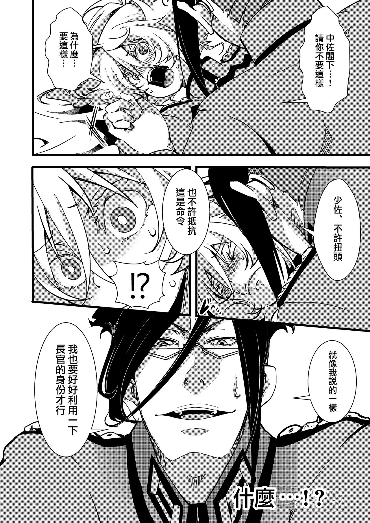 [御主人様の玩具箱 (hal)] ターニャちゃんがレルゲンさんに処女奪われる話 (幼女戦記) [中国翻訳] [DL版]