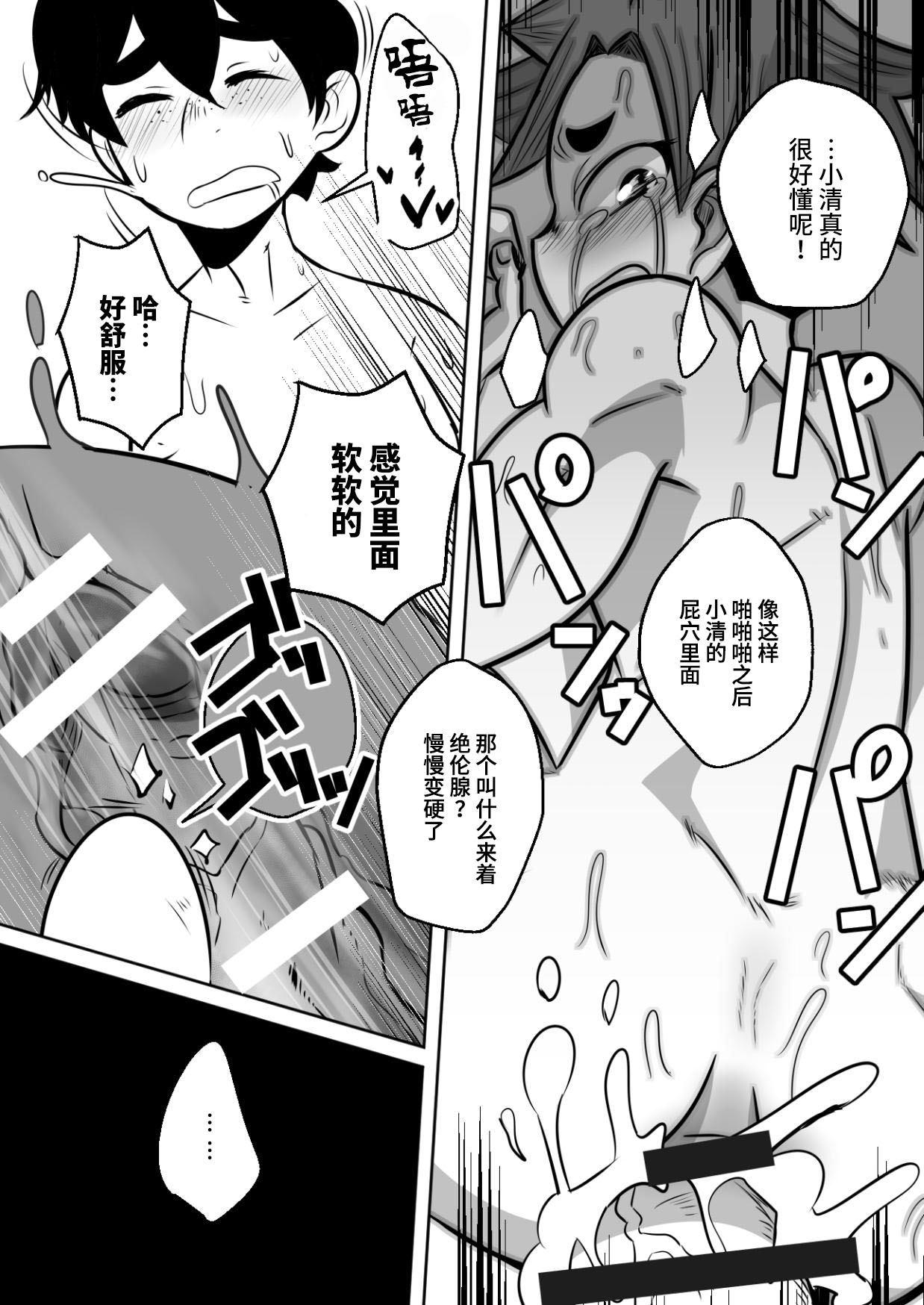 [境屋。 (こじろう)] ショタ語り。(上) [中国翻訳] [DL版]