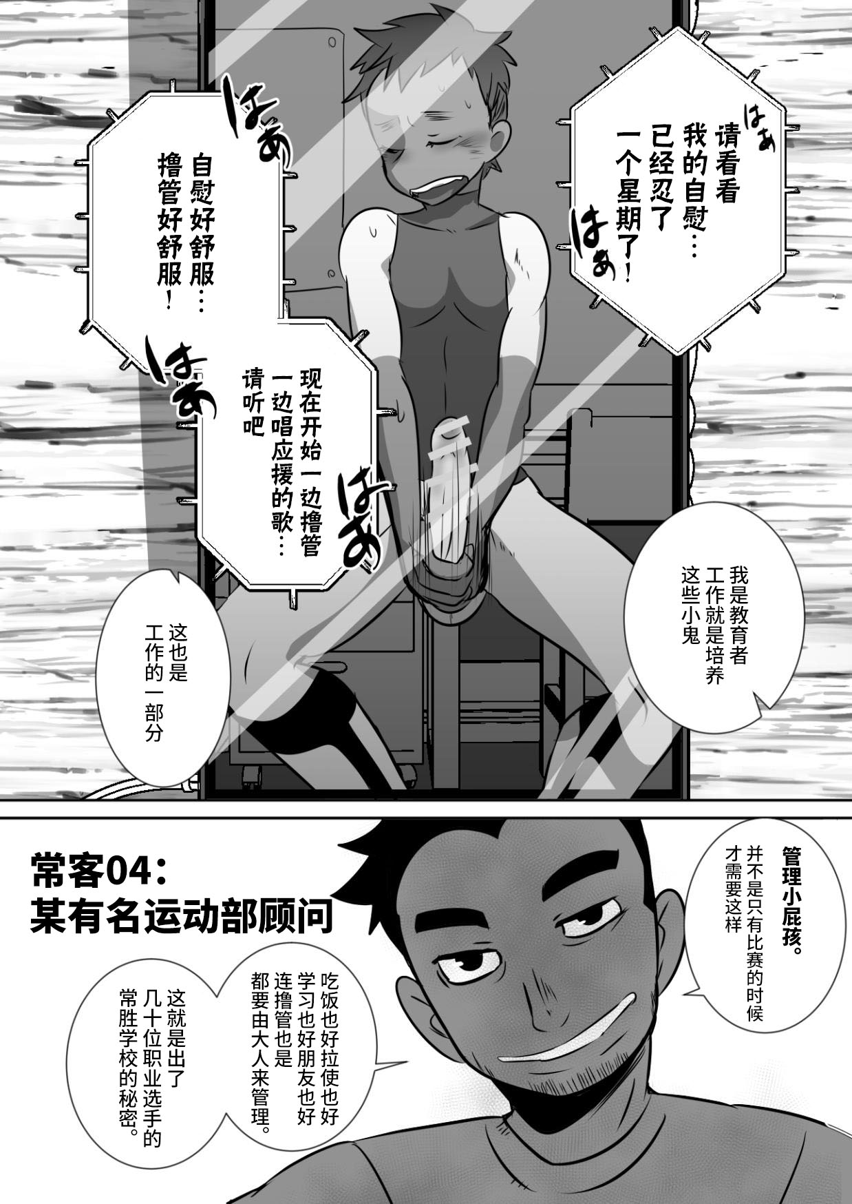 [境屋。 (こじろう)] ショタ語り。(上) [中国翻訳] [DL版]