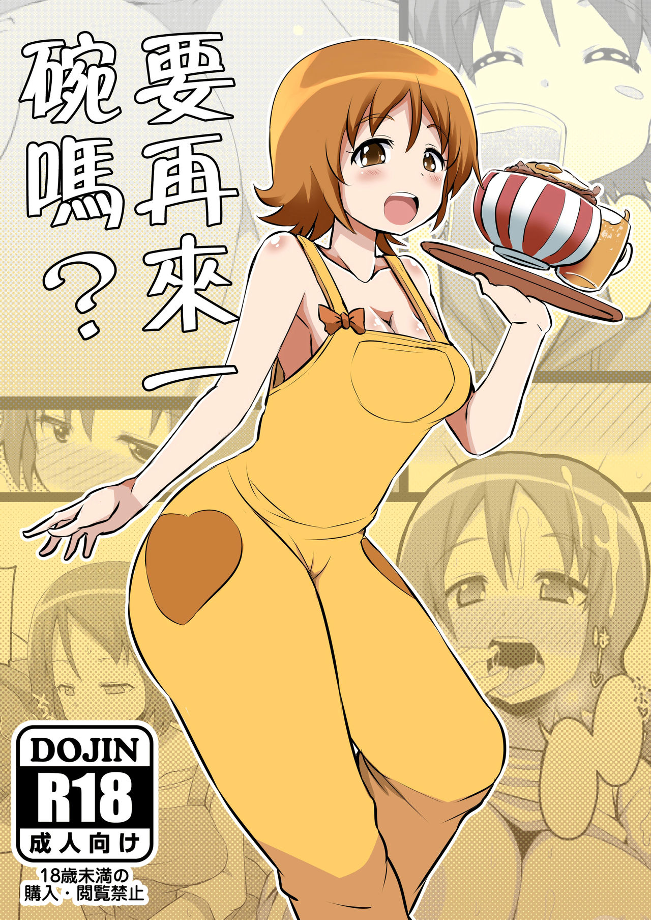 [GOD緑茶 (ぶーちゃん)] おかわりする? (ハピネスチャージプリキュア！) [中国翻訳]