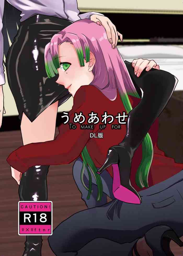 [美顔器 (山田くろ)] うめあわせ (鬼滅の刃) [DL版]