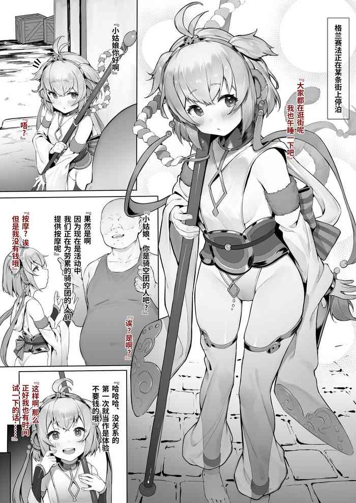 [にぎりうさぎ] ア⚪チラ前編・続 (グランブルーファンタジー)[中国翻訳]