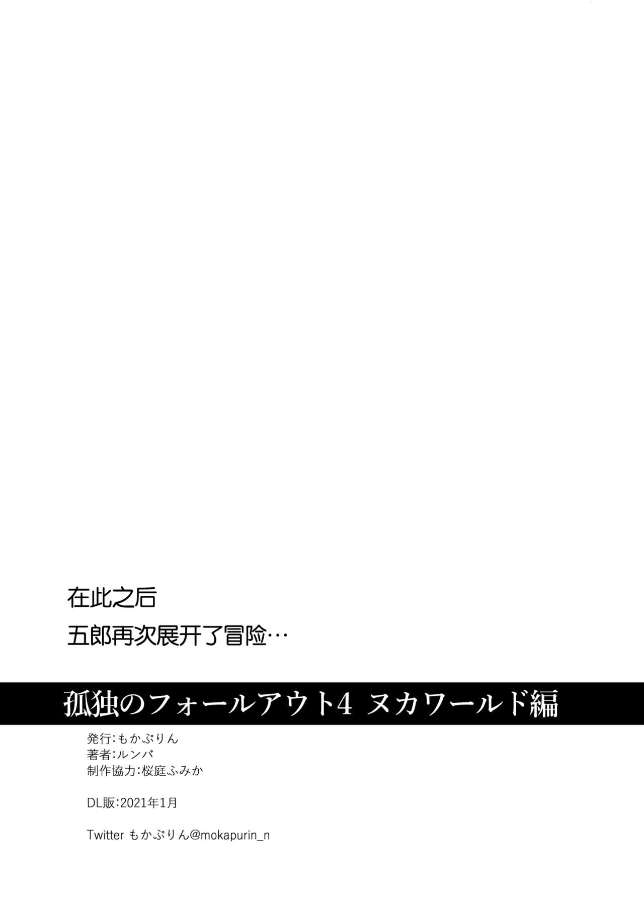 [もかぷりん (ルンバ)] 孤独のフォールアウト4 ヌカワールド編 (孤独のグルメ、フォールアウト4) [中国翻訳]