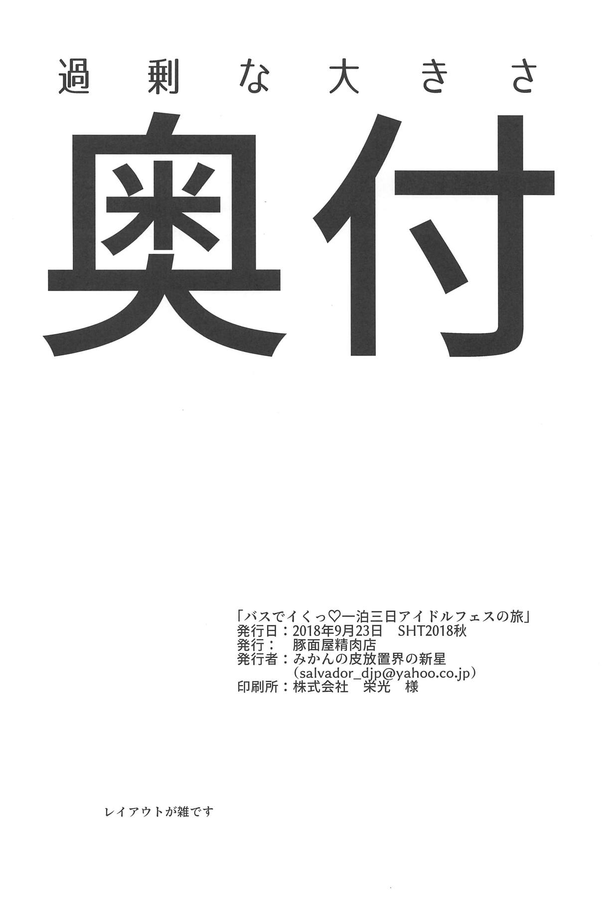 (円環の理14) [豚面屋精肉店 (みかんの皮放置界の新星)] バスでイくっ♡一泊三日アイドルフェスの旅 (マギアレコード 魔法少女まどか☆マギカ外伝)[中国翻訳]