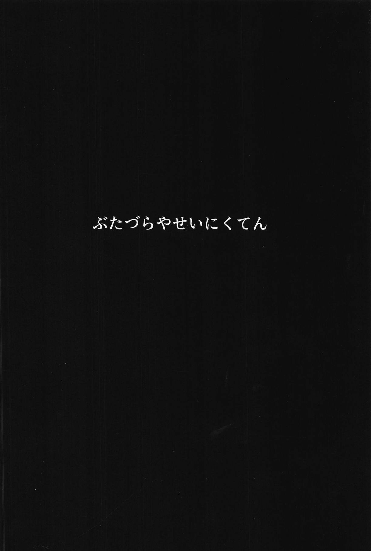 (円環の理14) [豚面屋精肉店 (みかんの皮放置界の新星)] バスでイくっ♡一泊三日アイドルフェスの旅 (マギアレコード 魔法少女まどか☆マギカ外伝)[中国翻訳]