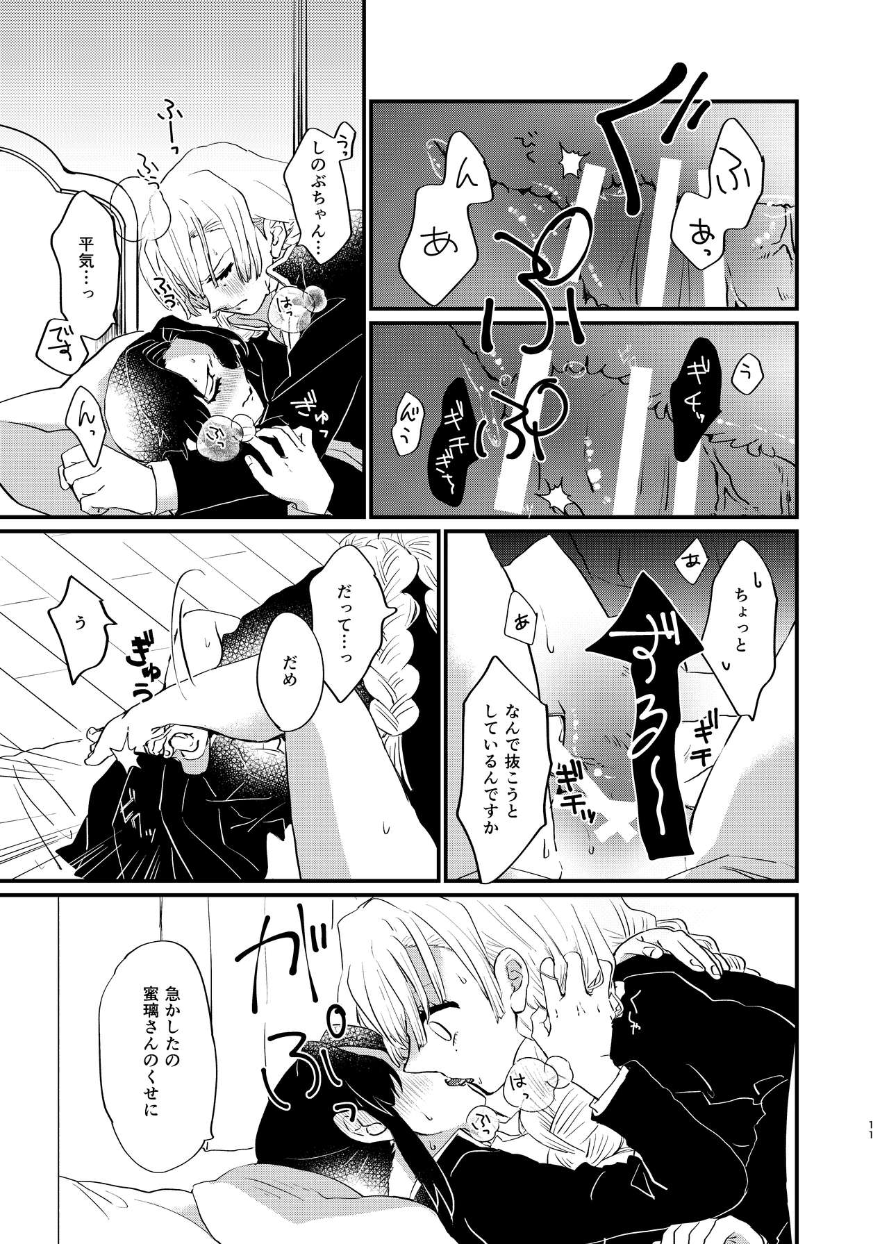 [美顔器 (山田くろ)] わたしとしたことが (鬼滅の刃) [DL版]