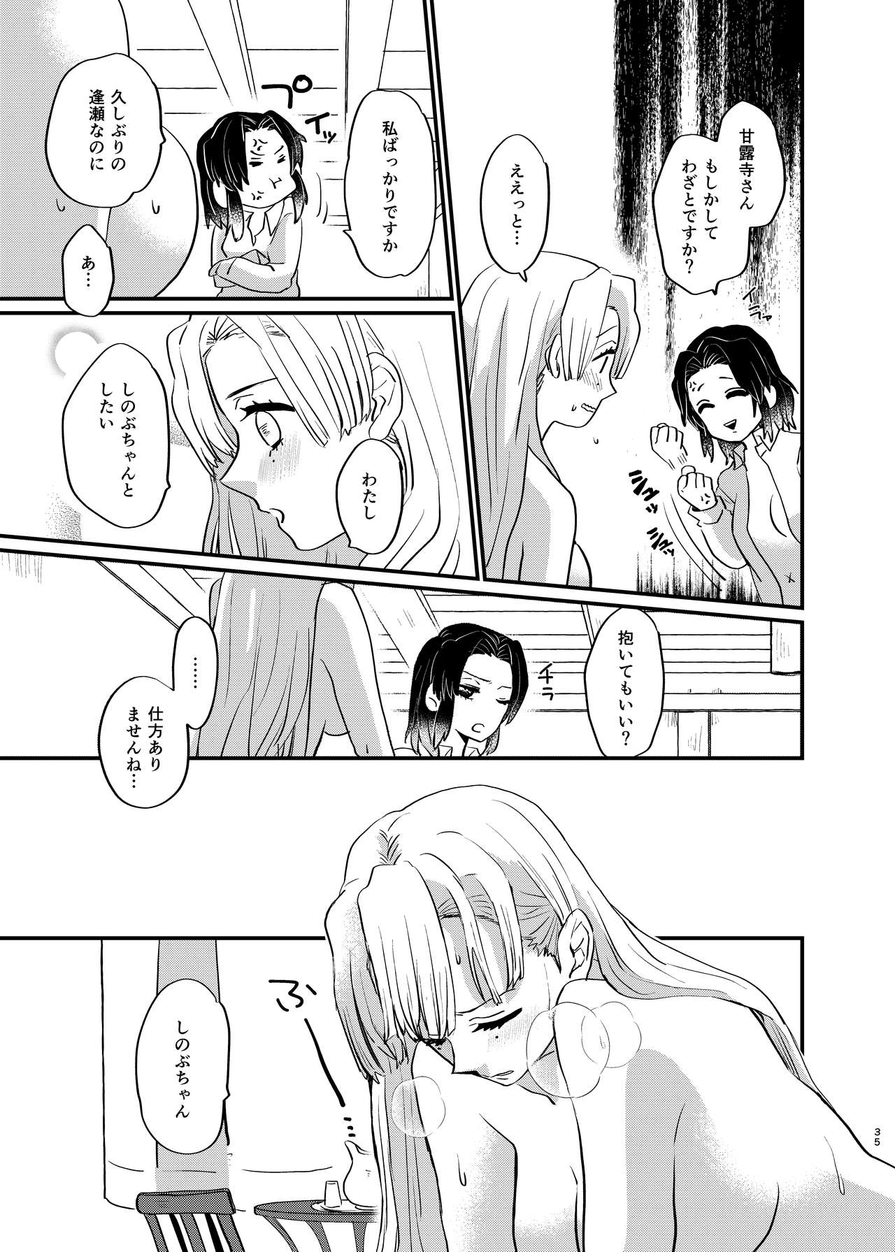 [美顔器 (山田くろ)] わたしとしたことが (鬼滅の刃) [DL版]