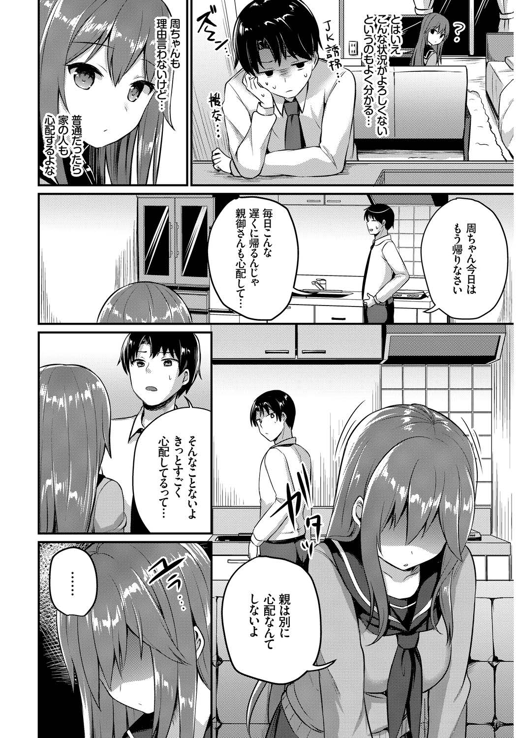 [アンソロジー] この春、彼女と一緒に卒業しました〜切ない純情ラブ編〜