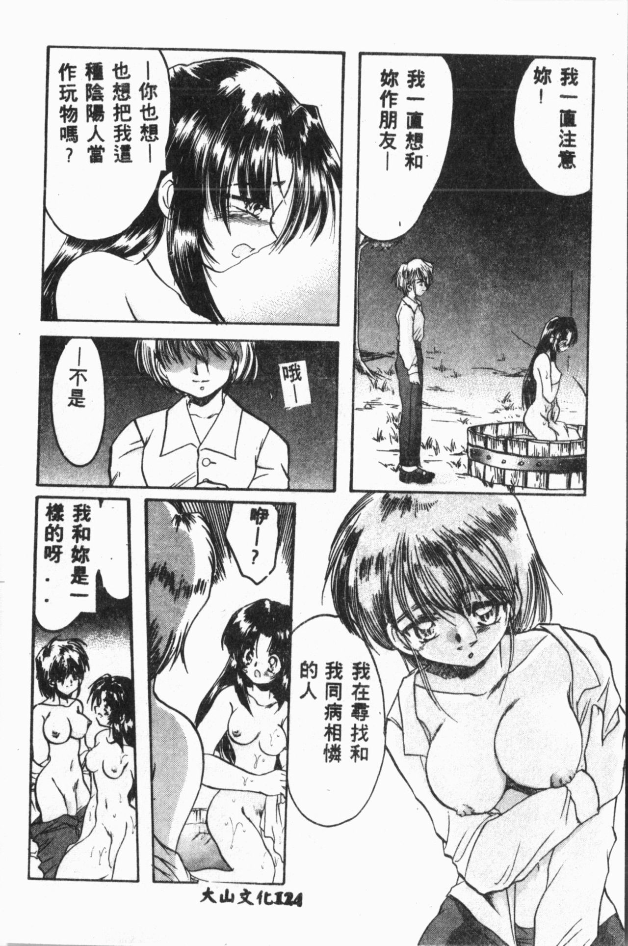 [アンソロジー] いじめられっ娘クラブ [中国翻訳]