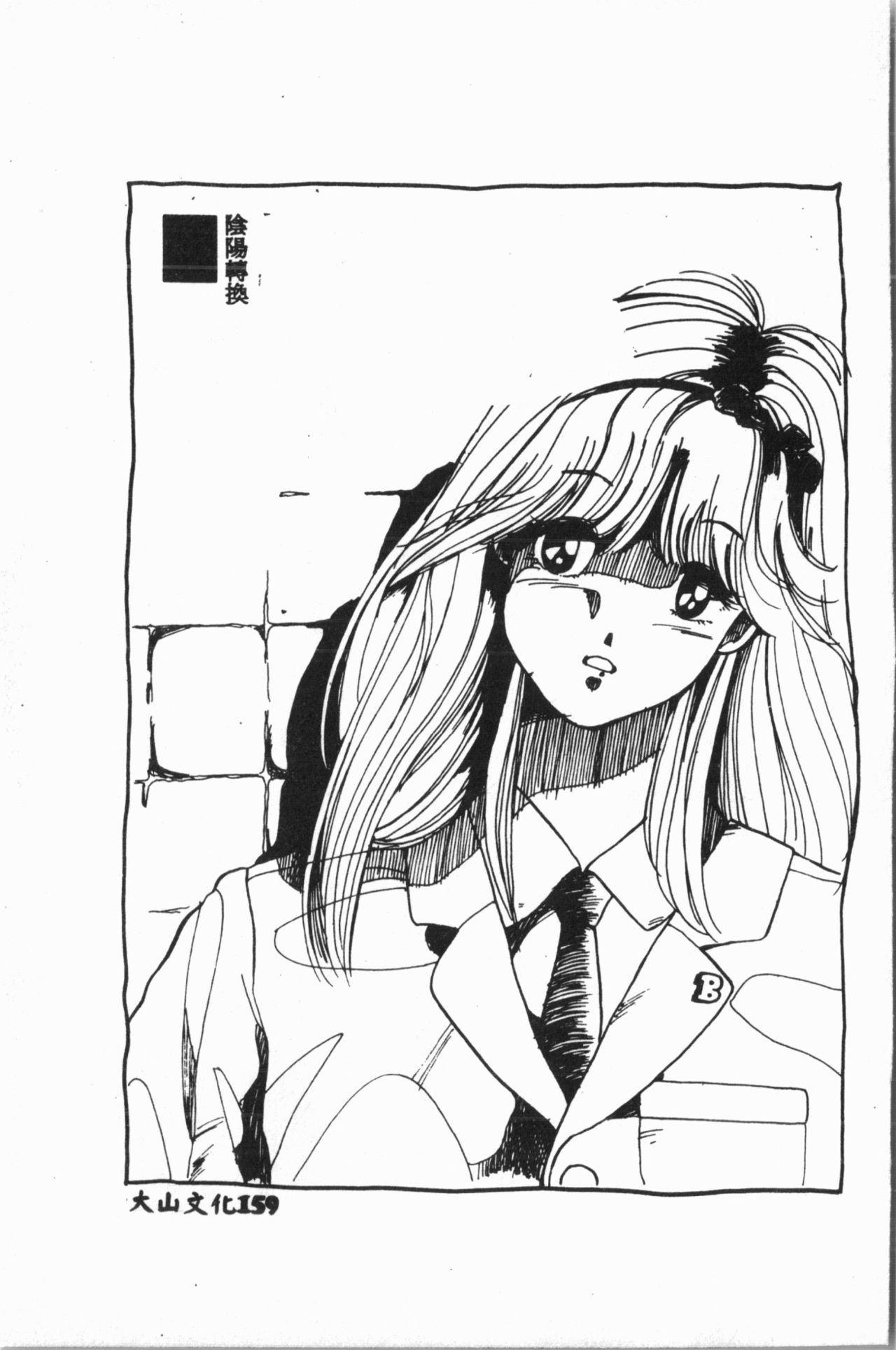 [アンソロジー] いじめられっ娘クラブ [中国翻訳]