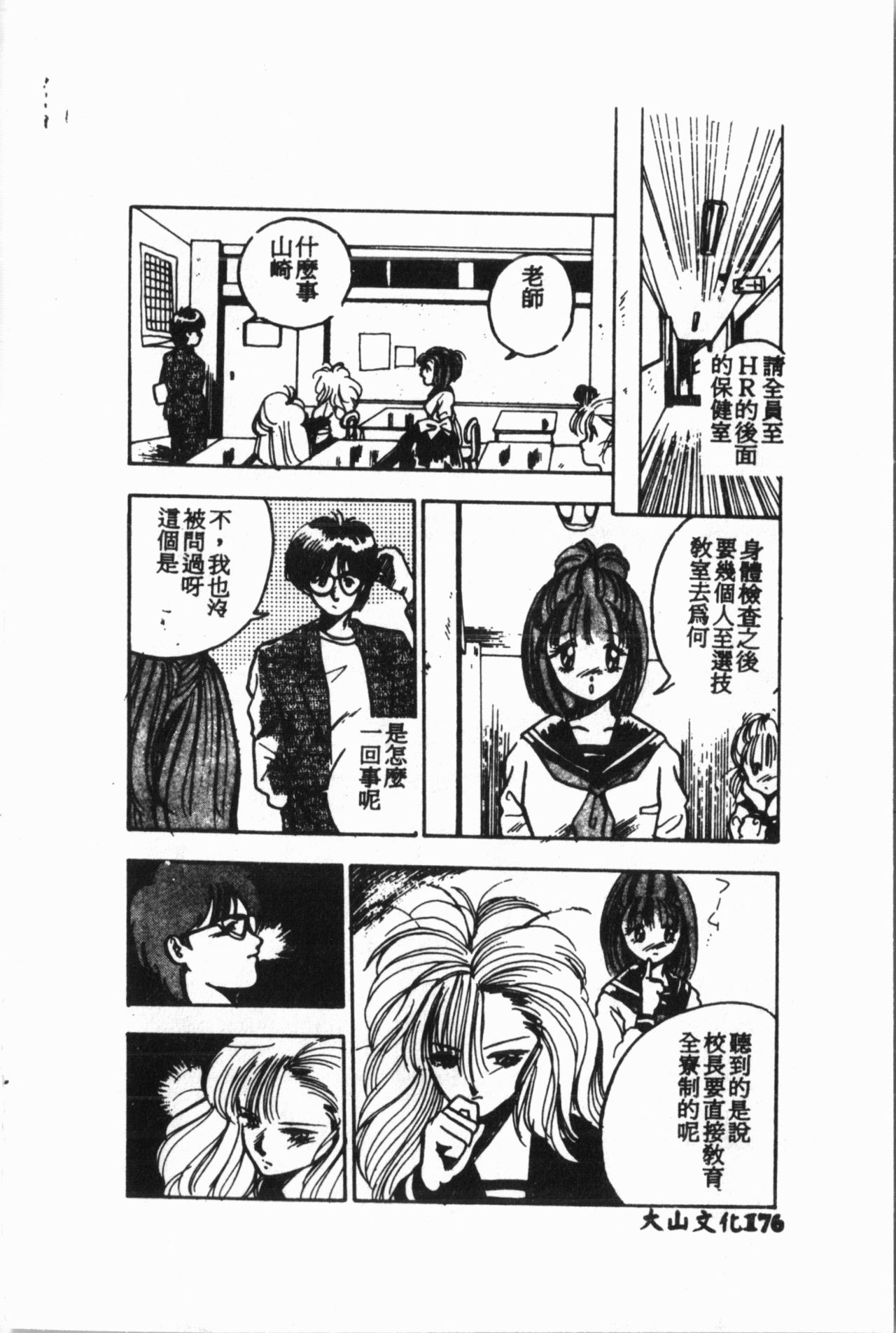 [アンソロジー] いじめられっ娘クラブ [中国翻訳]