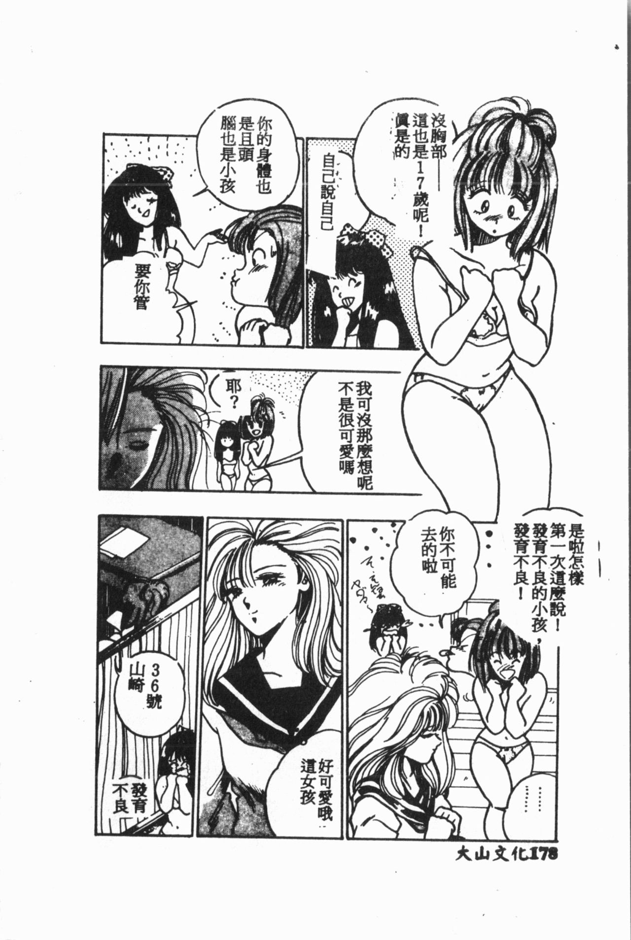 [アンソロジー] いじめられっ娘クラブ [中国翻訳]