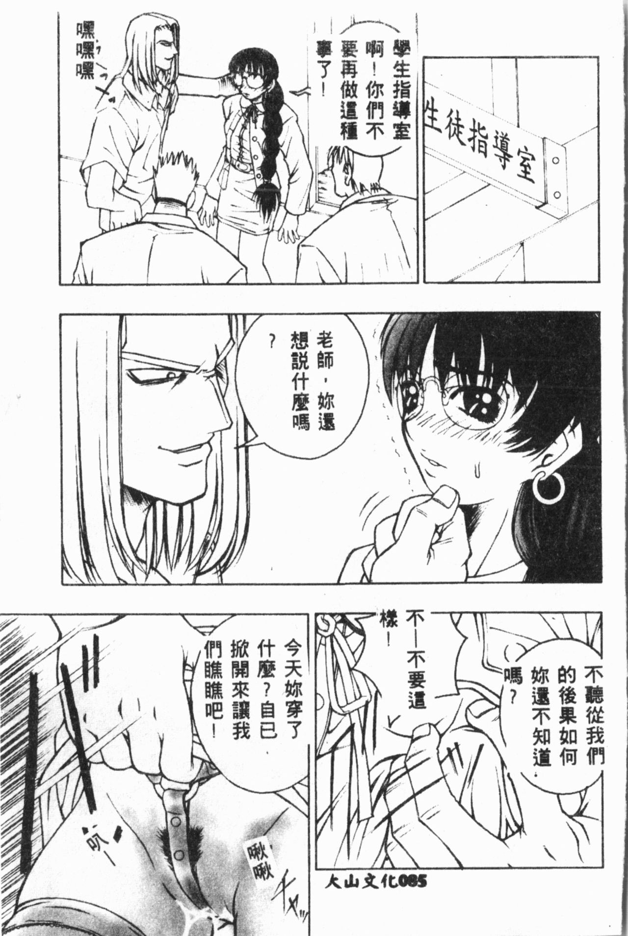 [アンソロジー] いじめられっ娘クラブ [中国翻訳]