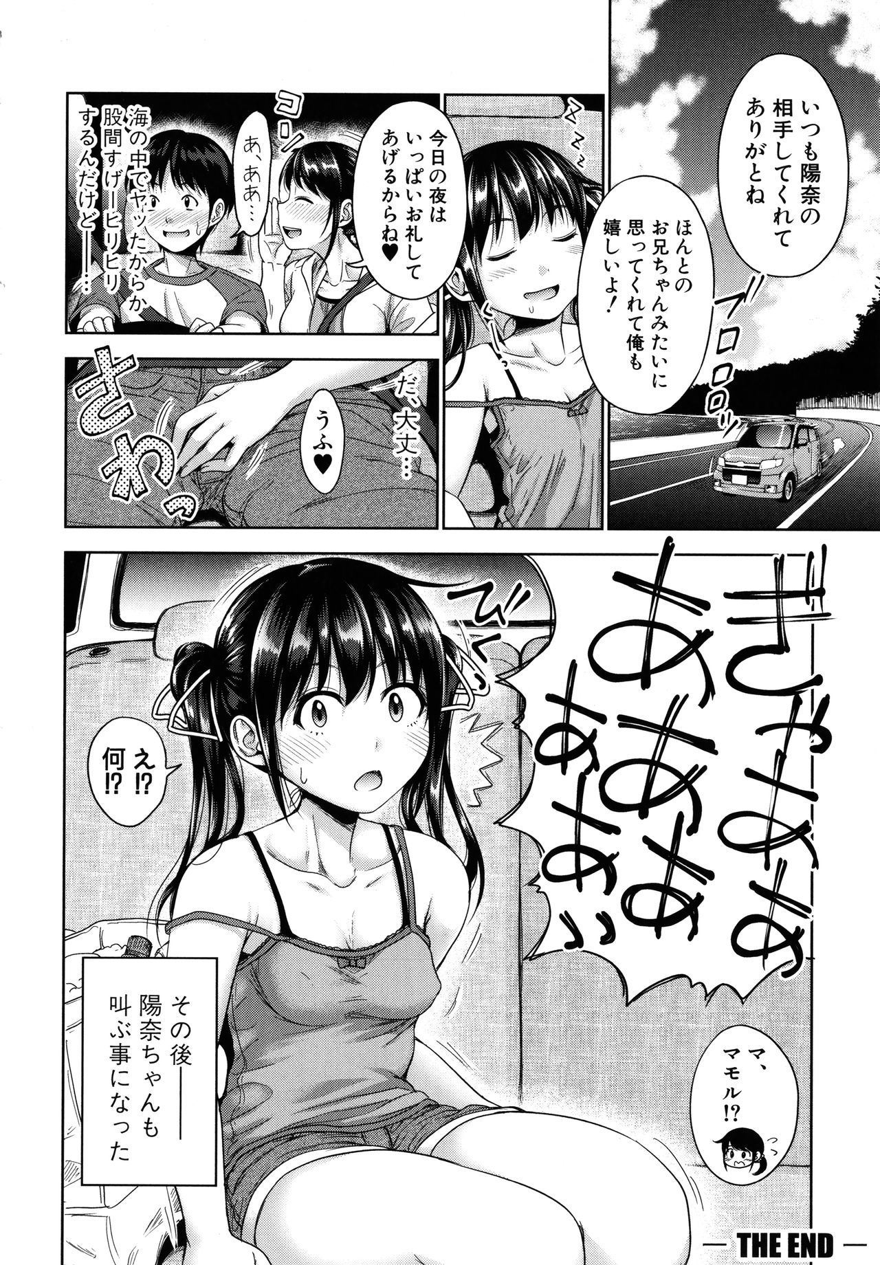 [たくわん] 初恋のヒト -もし相性抜群なパパ活娘が義娘になって24時間ハメ放題になったら- + 4Pリーフレット