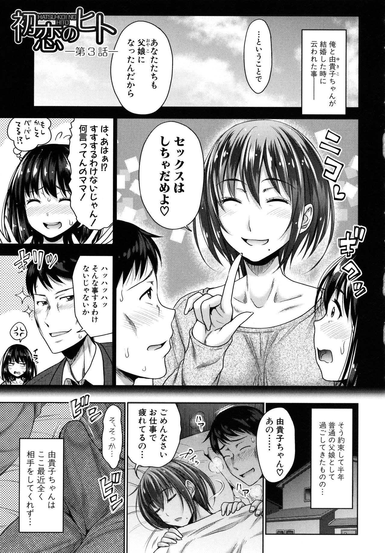 [たくわん] 初恋のヒト -もし相性抜群なパパ活娘が義娘になって24時間ハメ放題になったら- + 4Pリーフレット