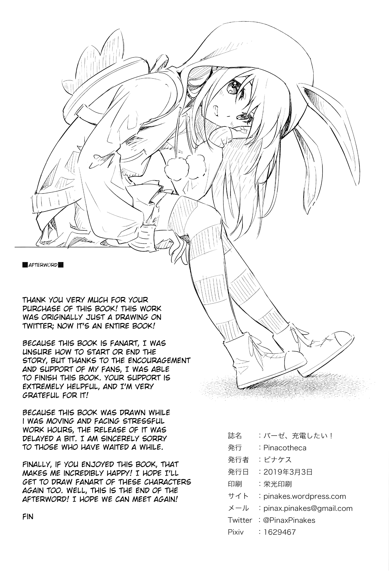 [Pinacotheca (ピナケス)] バーゼ、充電したい! (フレームアームズ・ガール) [英訳]