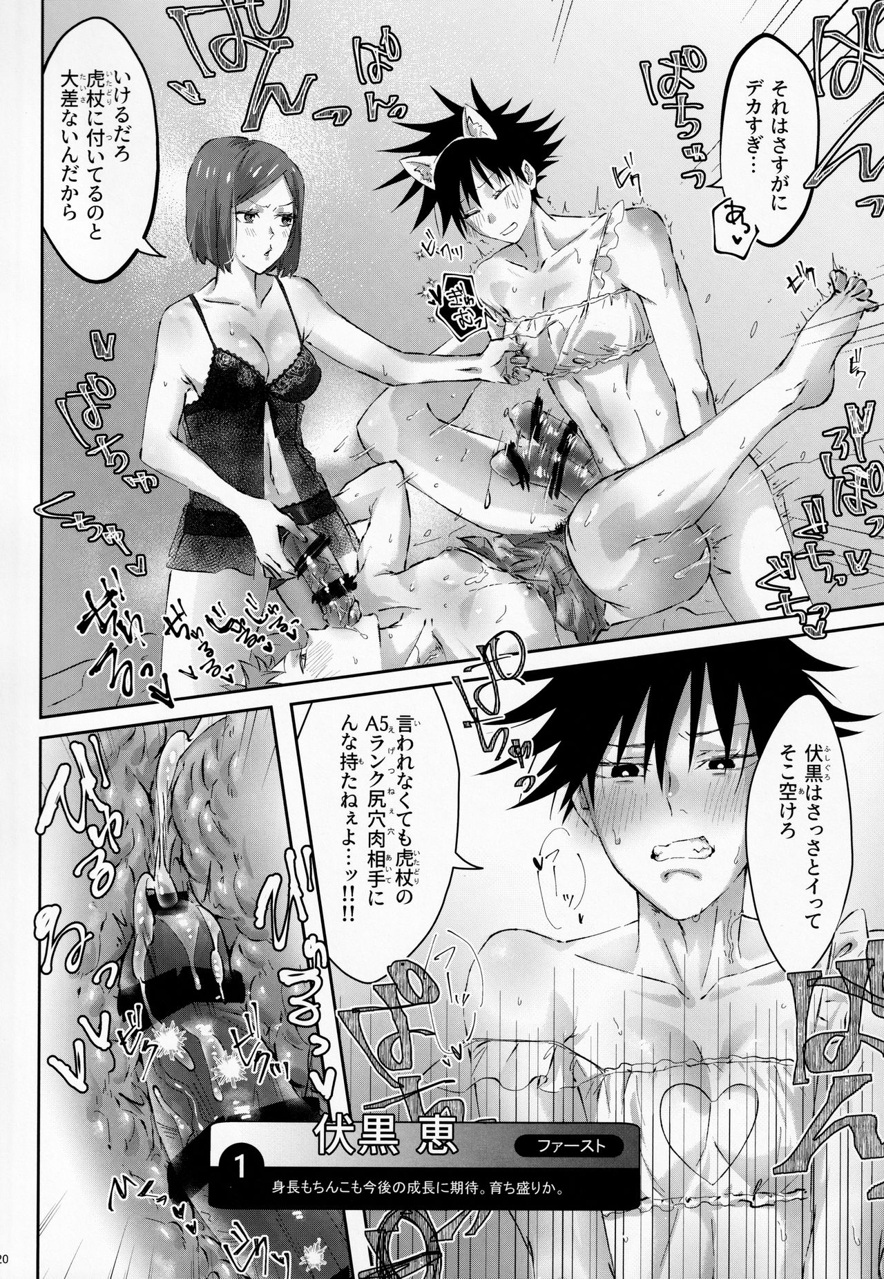 (妖言7) [お兄ちゃんの妹出張所 (お兄ちゃんの妹)] ランジェリーは若いうちに着とけ3 (呪術廻戦)