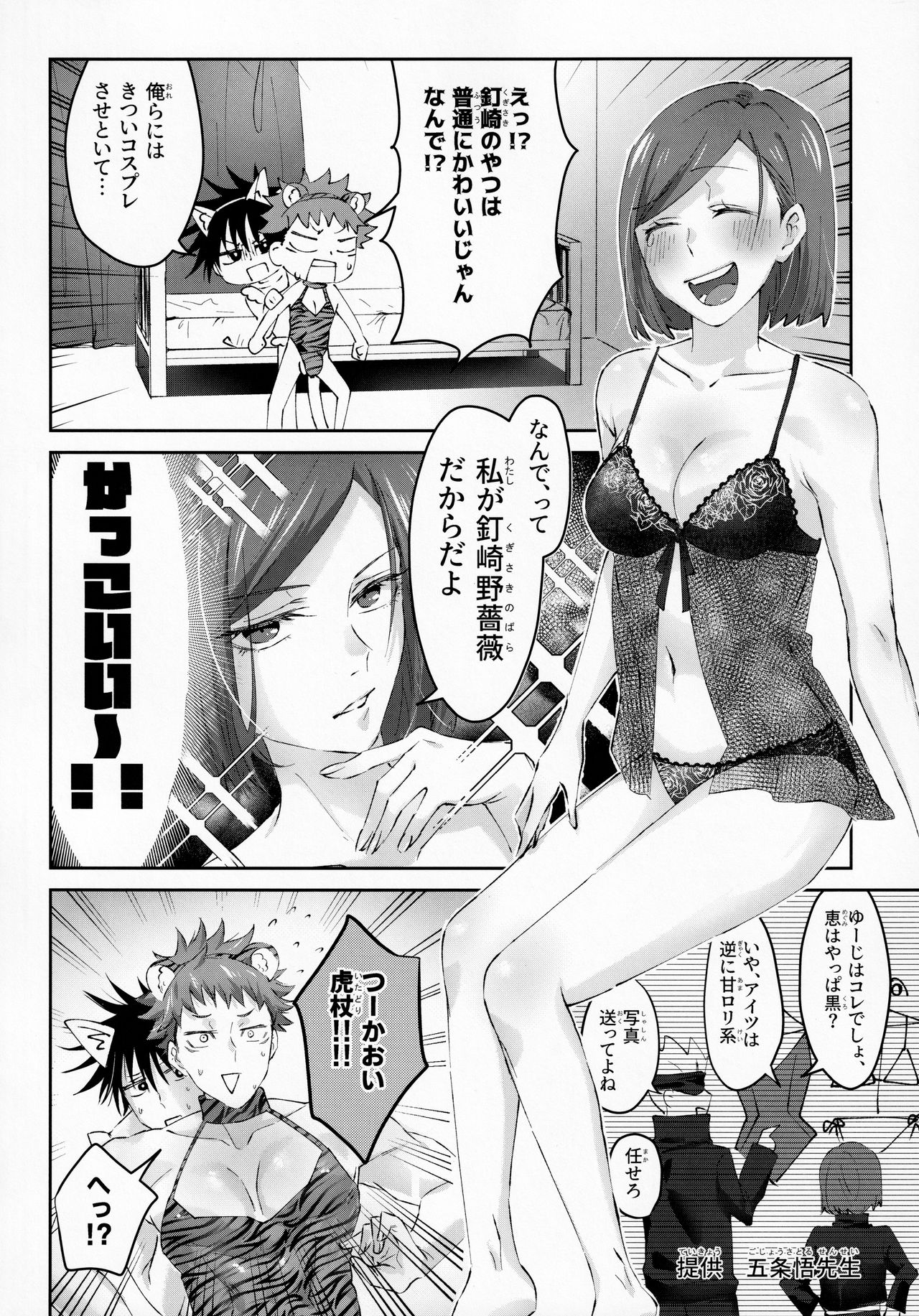 (妖言7) [お兄ちゃんの妹出張所 (お兄ちゃんの妹)] ランジェリーは若いうちに着とけ3 (呪術廻戦)