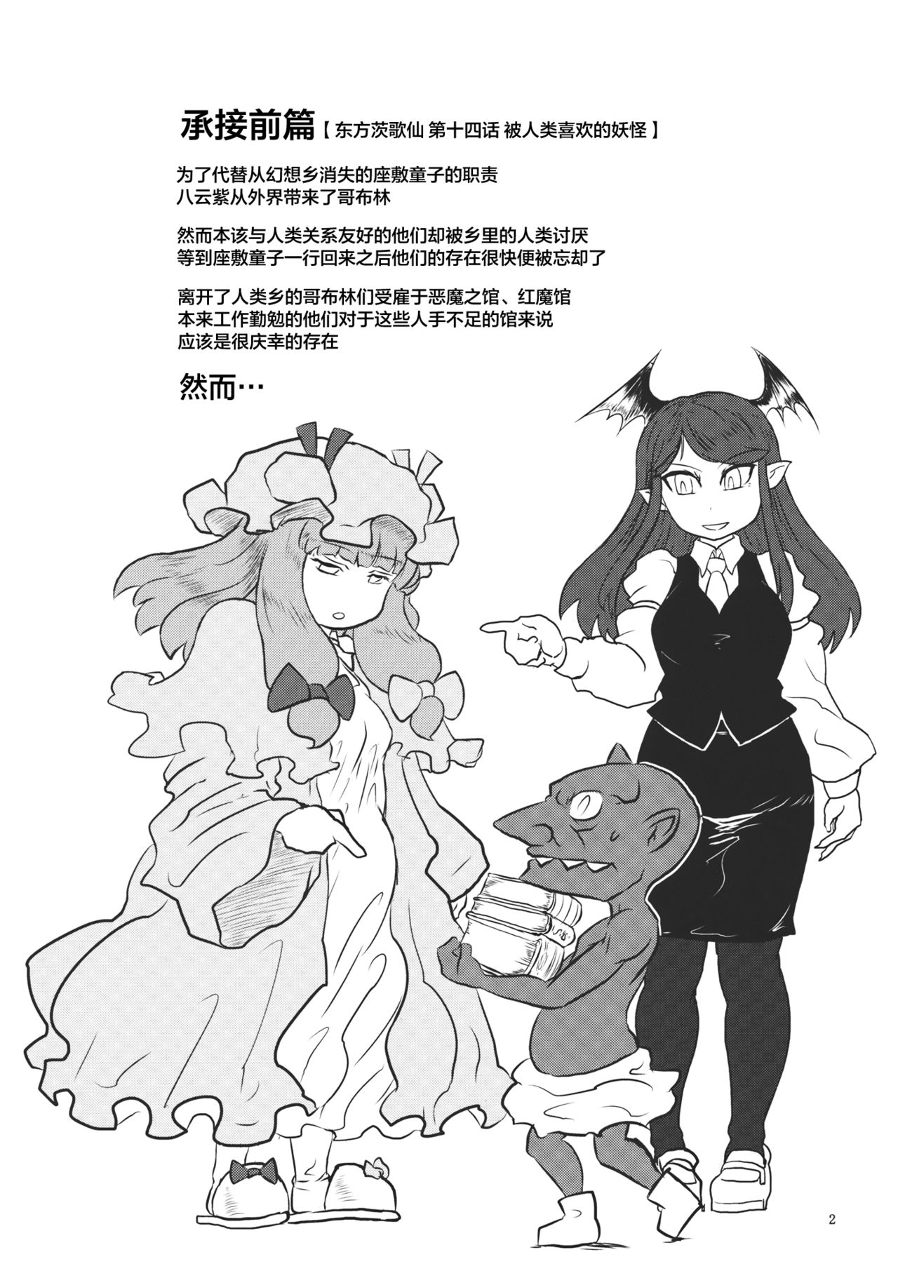 (例大祭10) [穴ふたつ (ヱナジー)] ラクトガールが堕落る時 (東方Project) [中国翻訳]