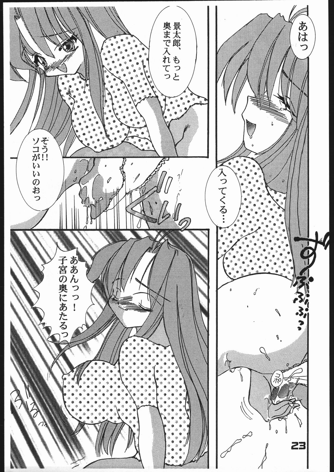 [歪んだ王国 (藤茗みえる)] ひなラブ (ラブひな)