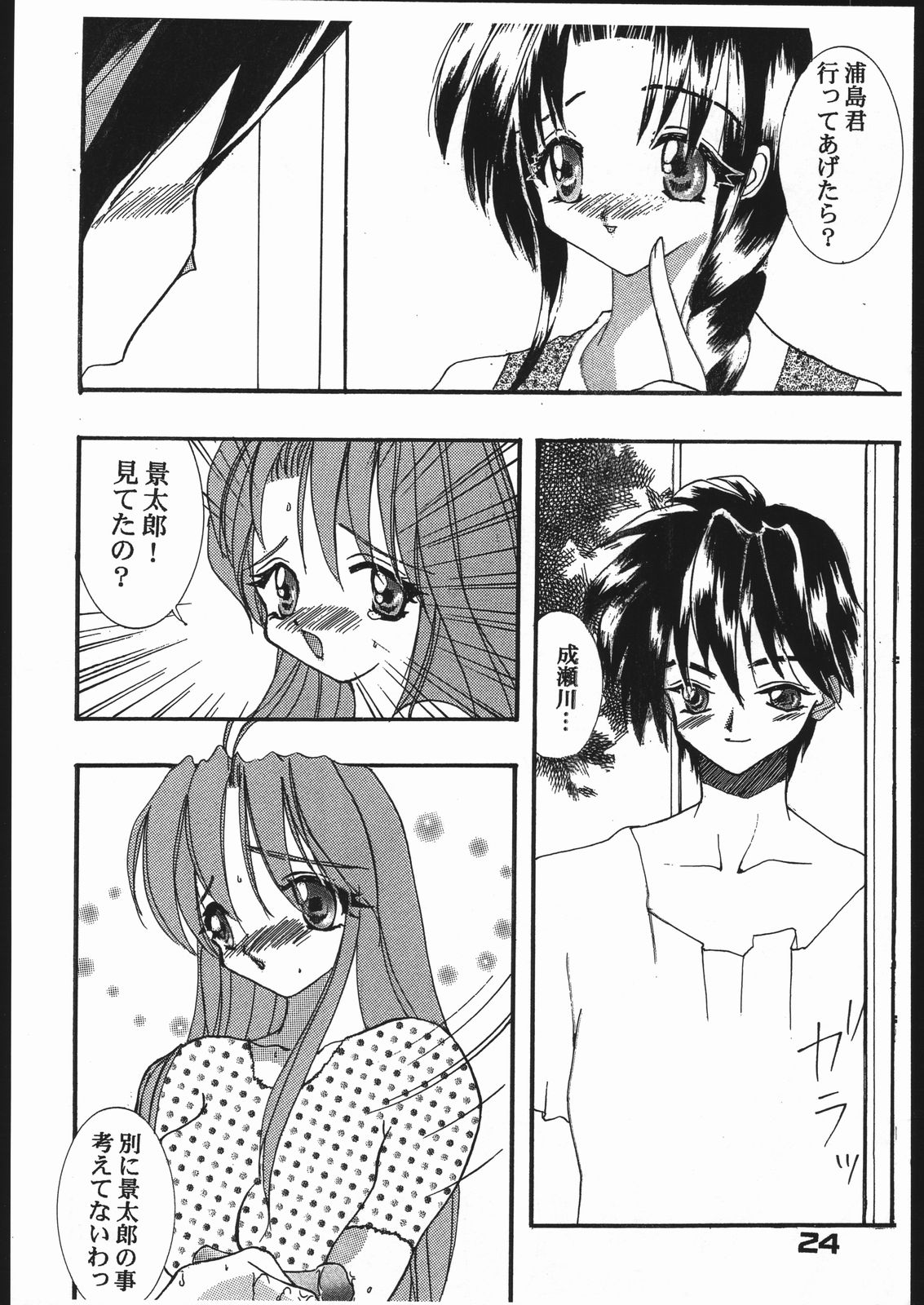 [歪んだ王国 (藤茗みえる)] ひなラブ (ラブひな)