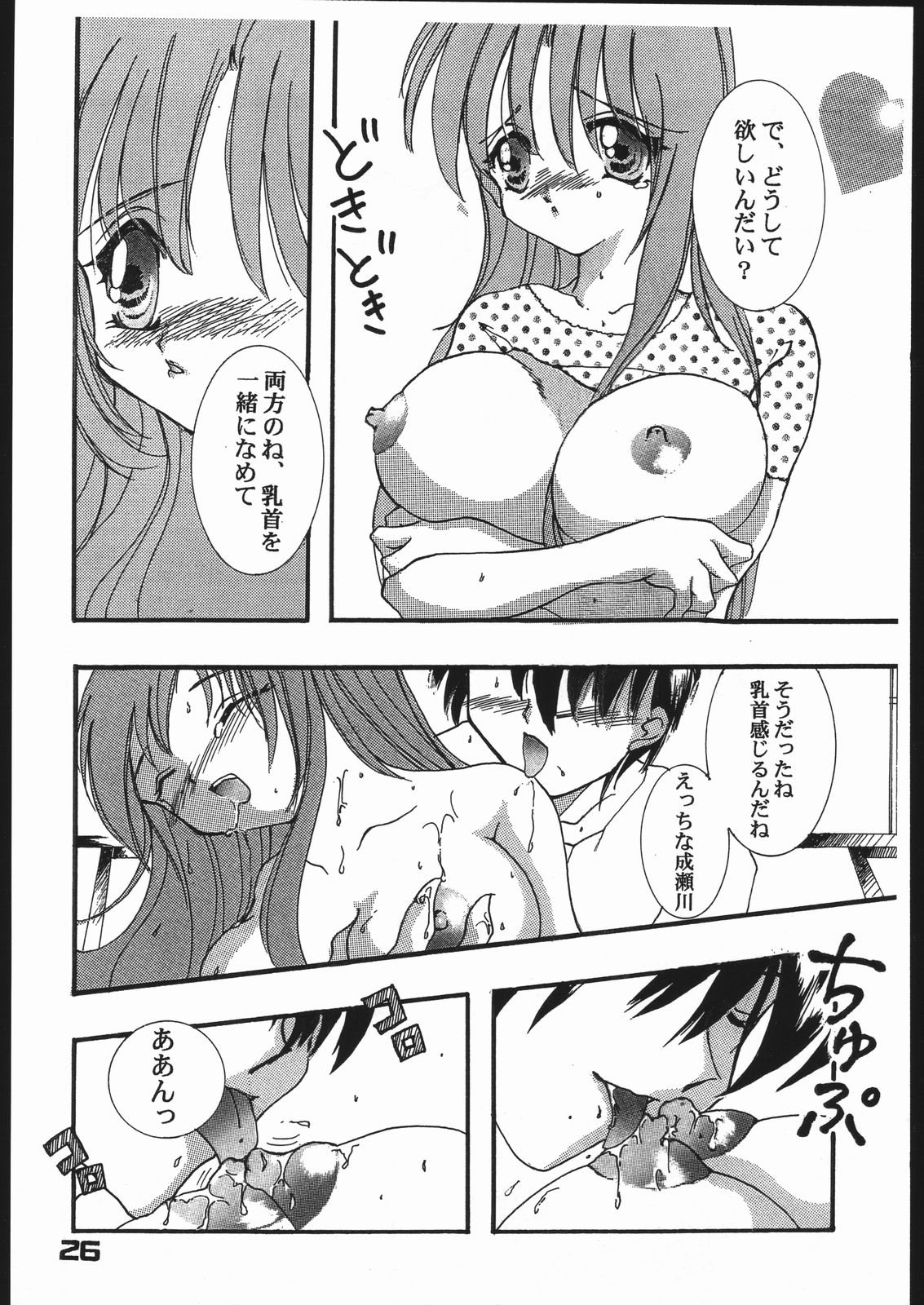 [歪んだ王国 (藤茗みえる)] ひなラブ (ラブひな)