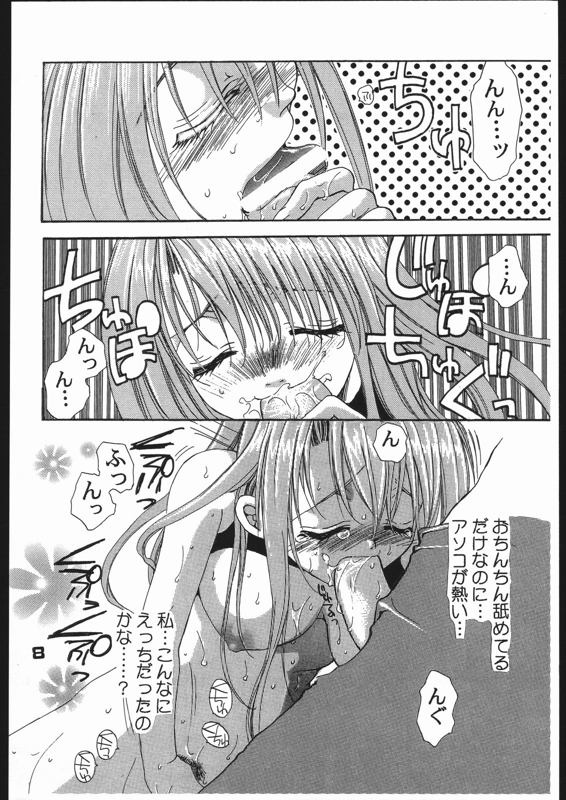 [歪んだ王国 (藤茗みえる)] ひなラブ (ラブひな)