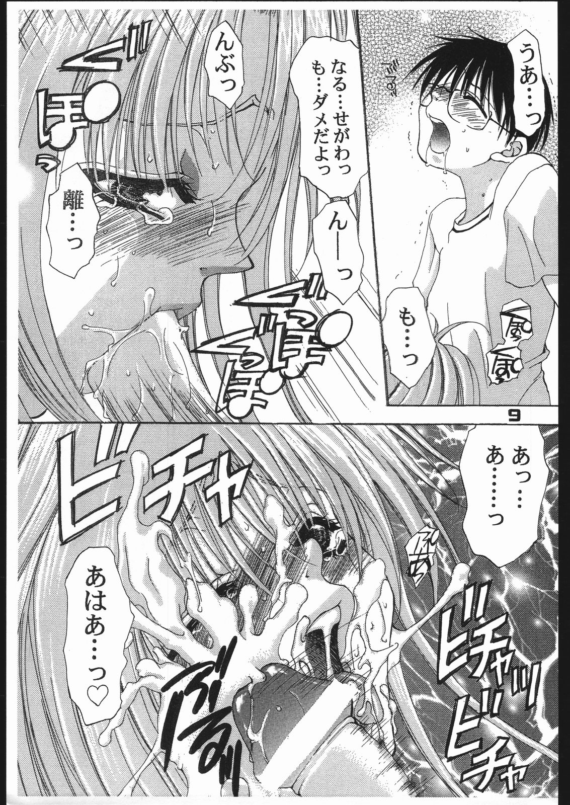 [歪んだ王国 (藤茗みえる)] ひなラブ (ラブひな)