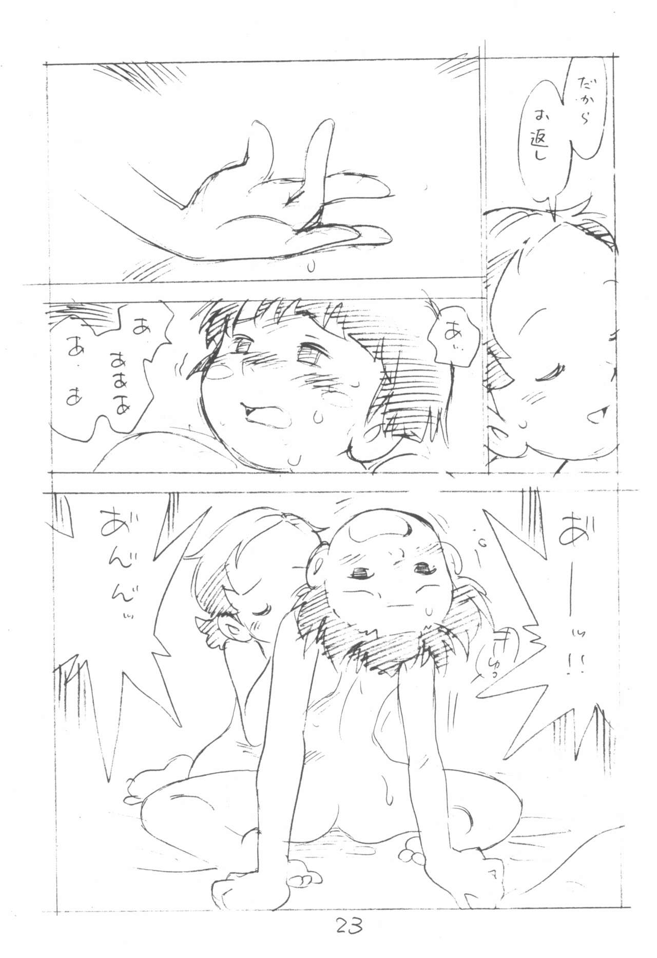 (C79) [新世界壮健社 (あさりよしとお)] コドモノセカイ