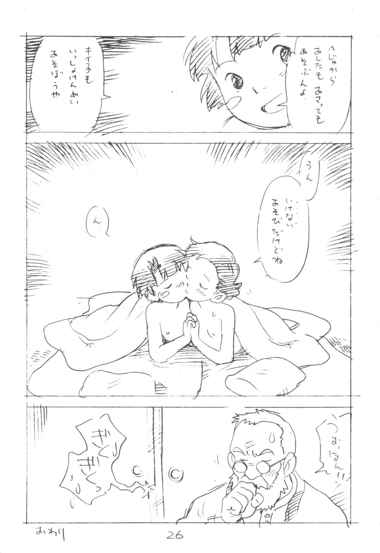 (C79) [新世界壮健社 (あさりよしとお)] コドモノセカイ