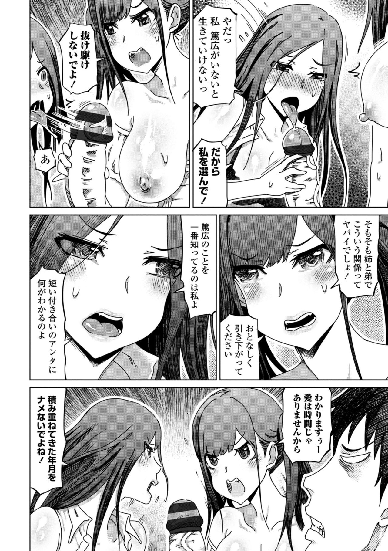 [まるキ堂] ドS美女たちの搾精&寝取られ調教 [DL版]