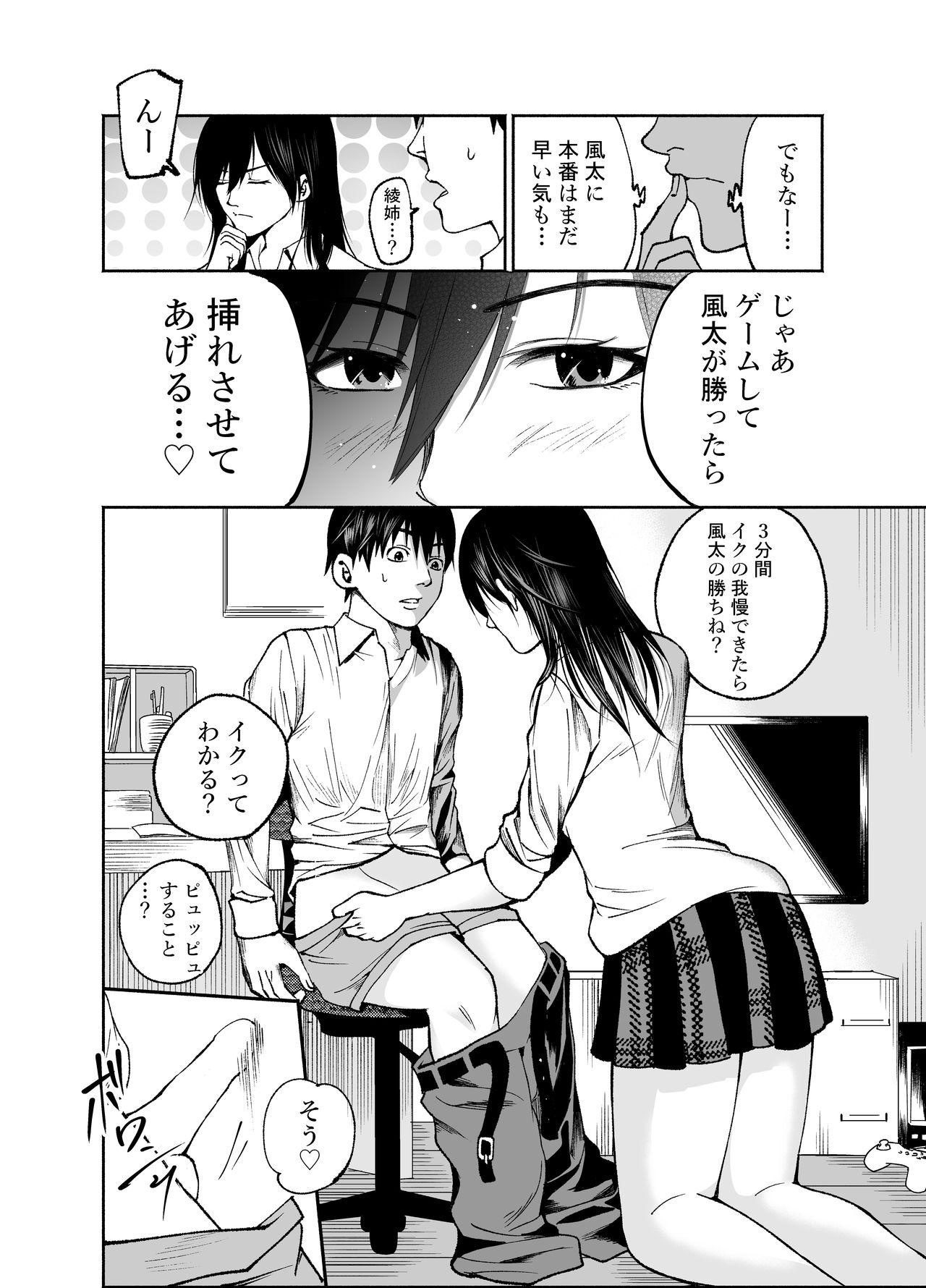 [ハチ公] 幼馴染の綾姉ちゃんと生中エッチ♡