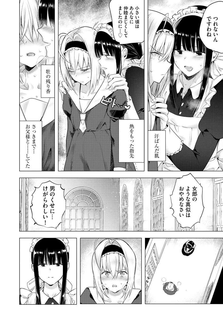 [ときわゆたか] さよならわたしのメイドさん (マガジンサイベリア Vol.135)