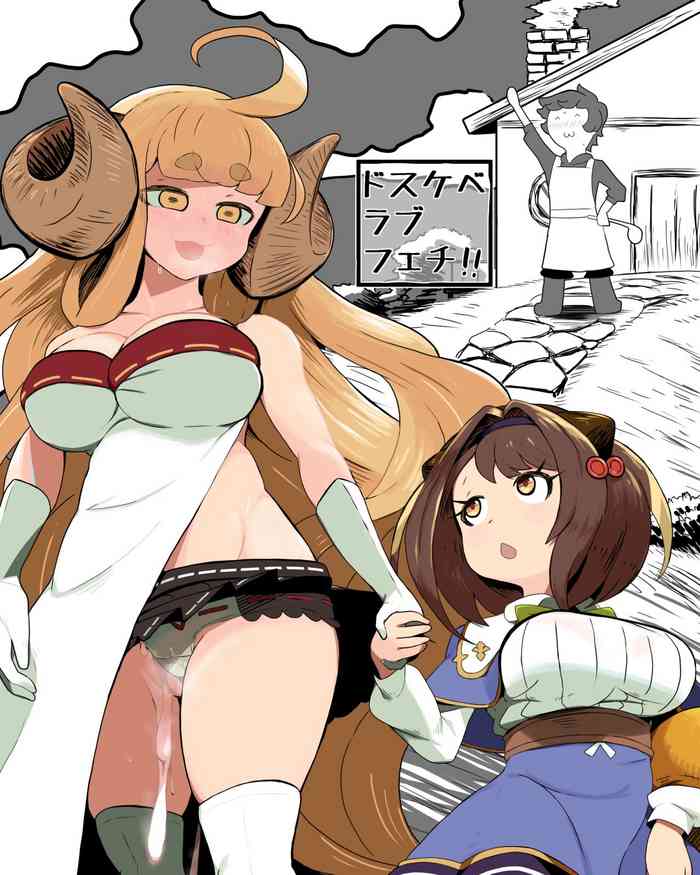 [感電少女注意報 (八雲両神)] ドスケベラブフェチ (グランブルーファンタジー) [DL版]