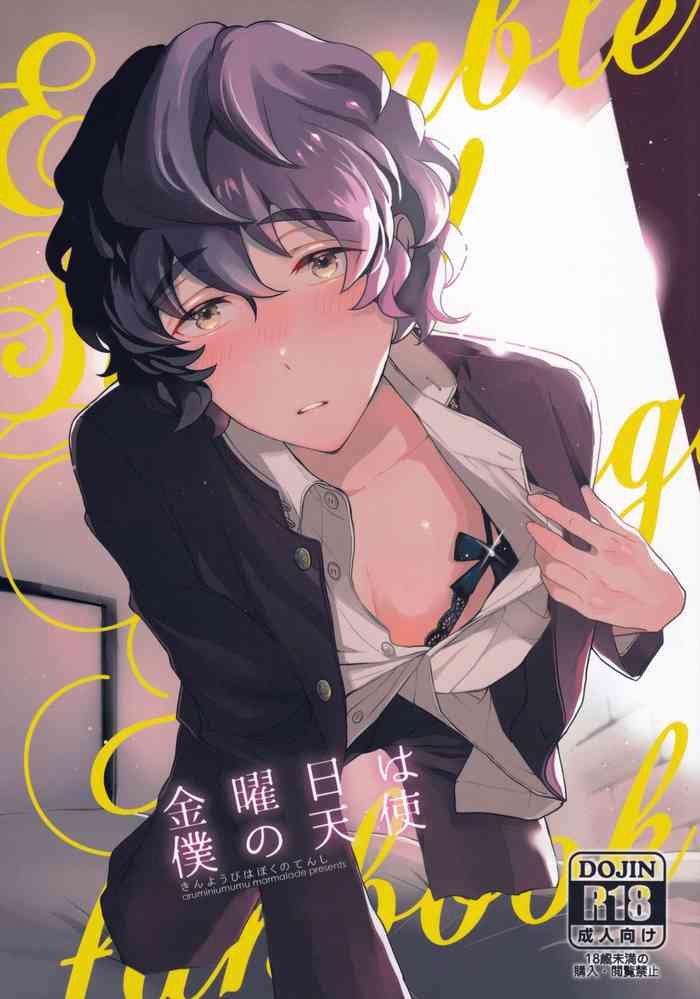 (brilliant days 27) [aruminiumu marmalade (秋野マリコ)] 金曜日は僕の天使 (あんさんぶるスターズ！)