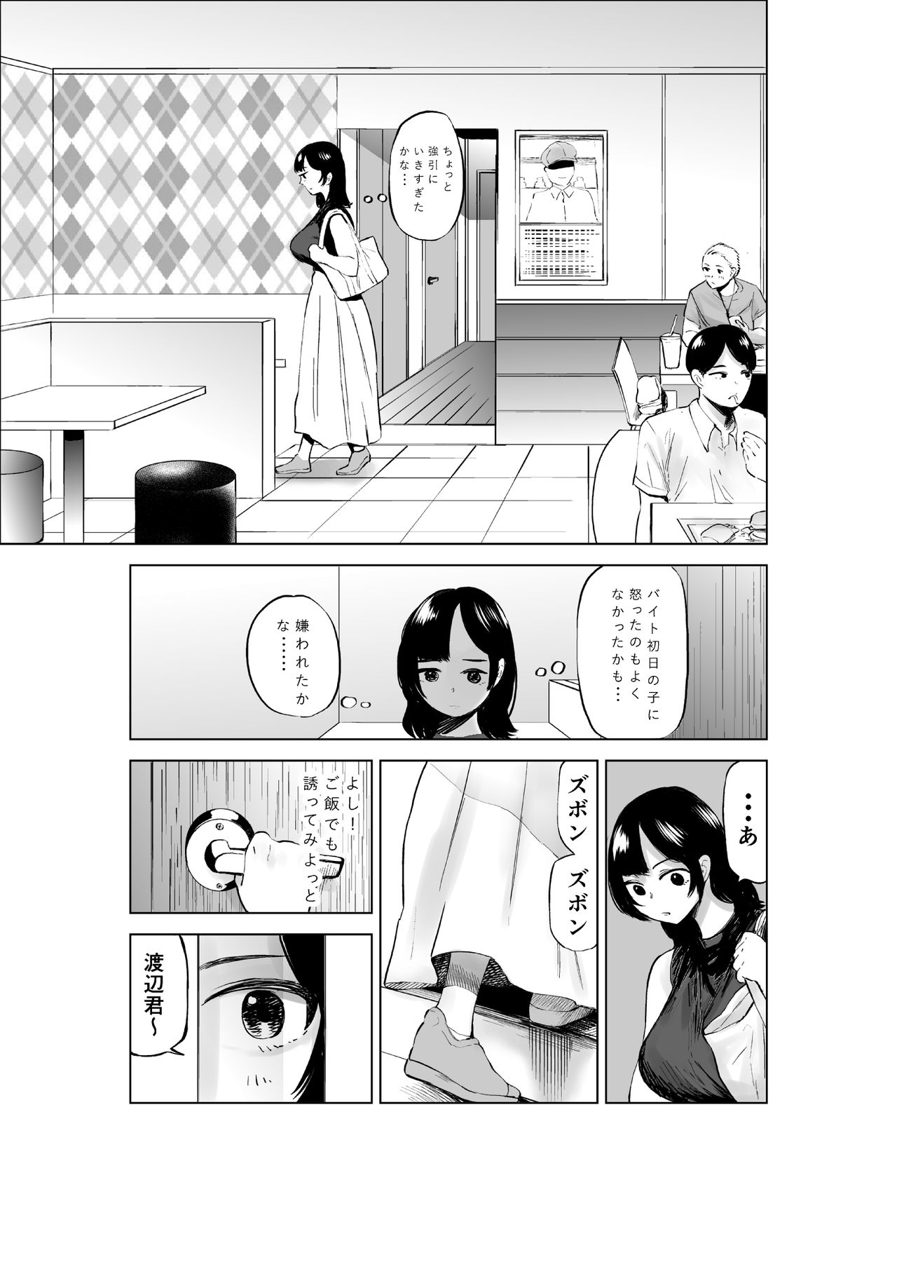 [takaya (福原たかや)] せっきょく的なバイトの先輩の話