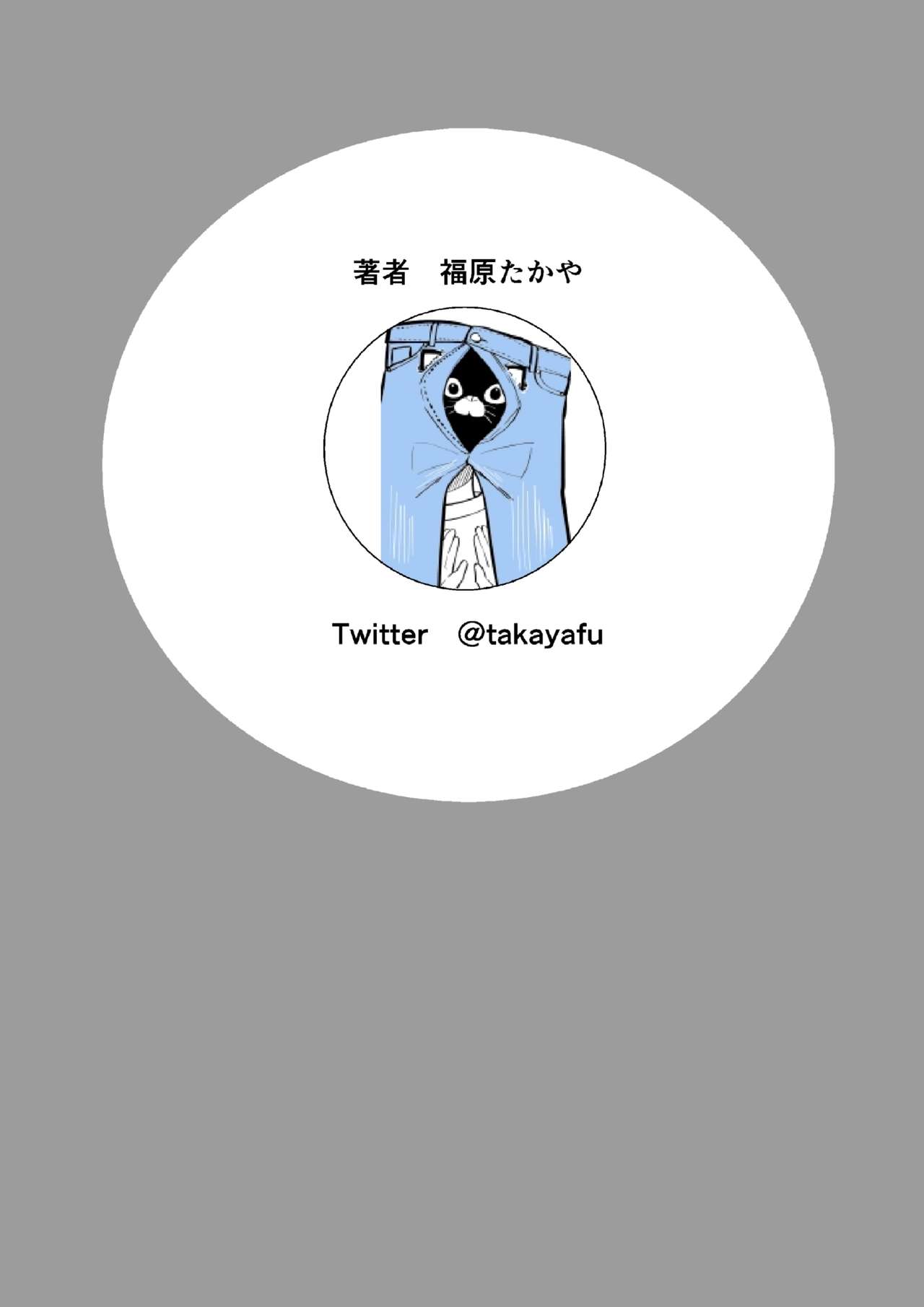 [takaya (福原たかや)] せっきょく的なバイトの先輩の話