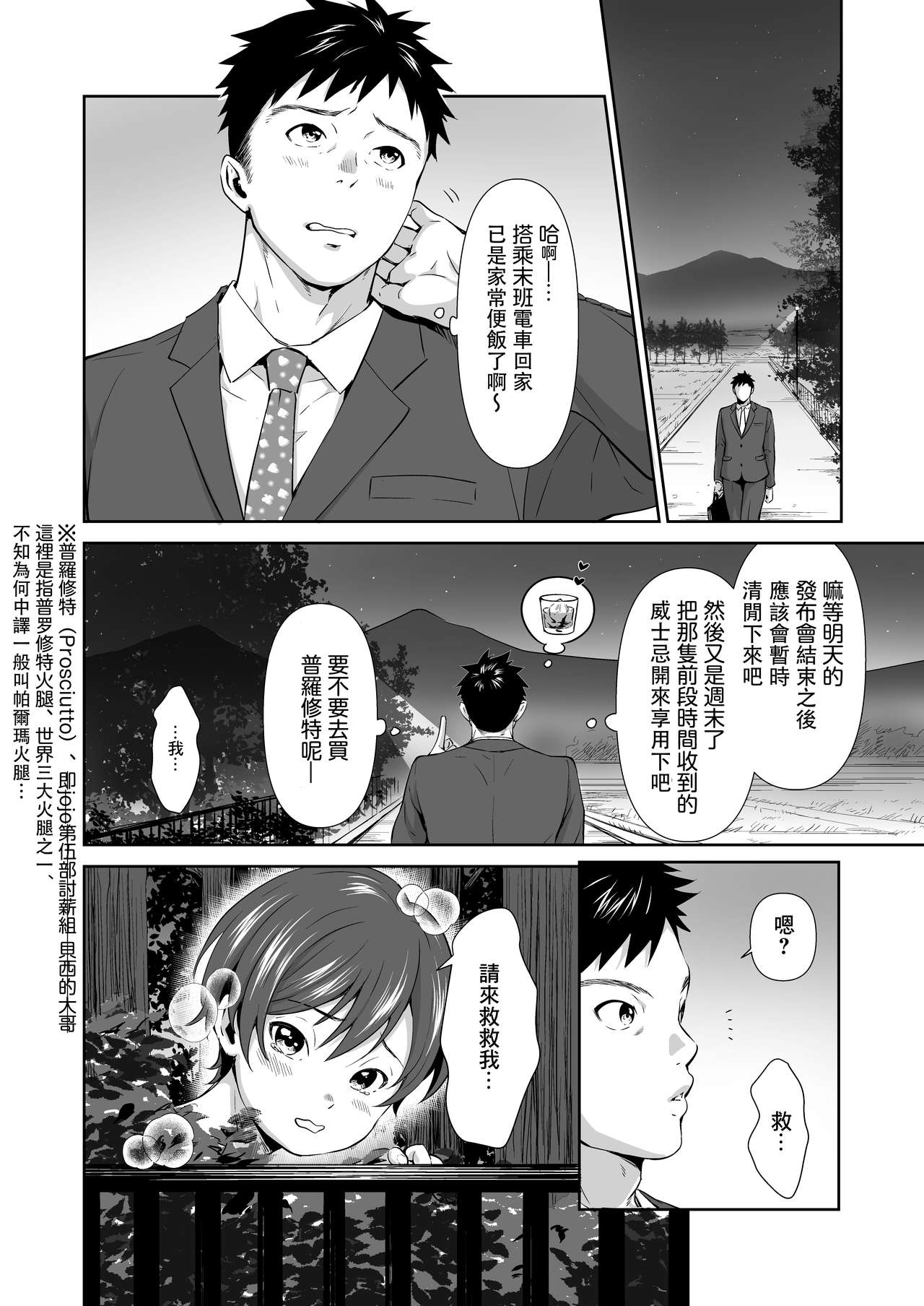 [withsoda (北一なこ)] 触手ショタ漫画 [中国翻訳] [DL版]