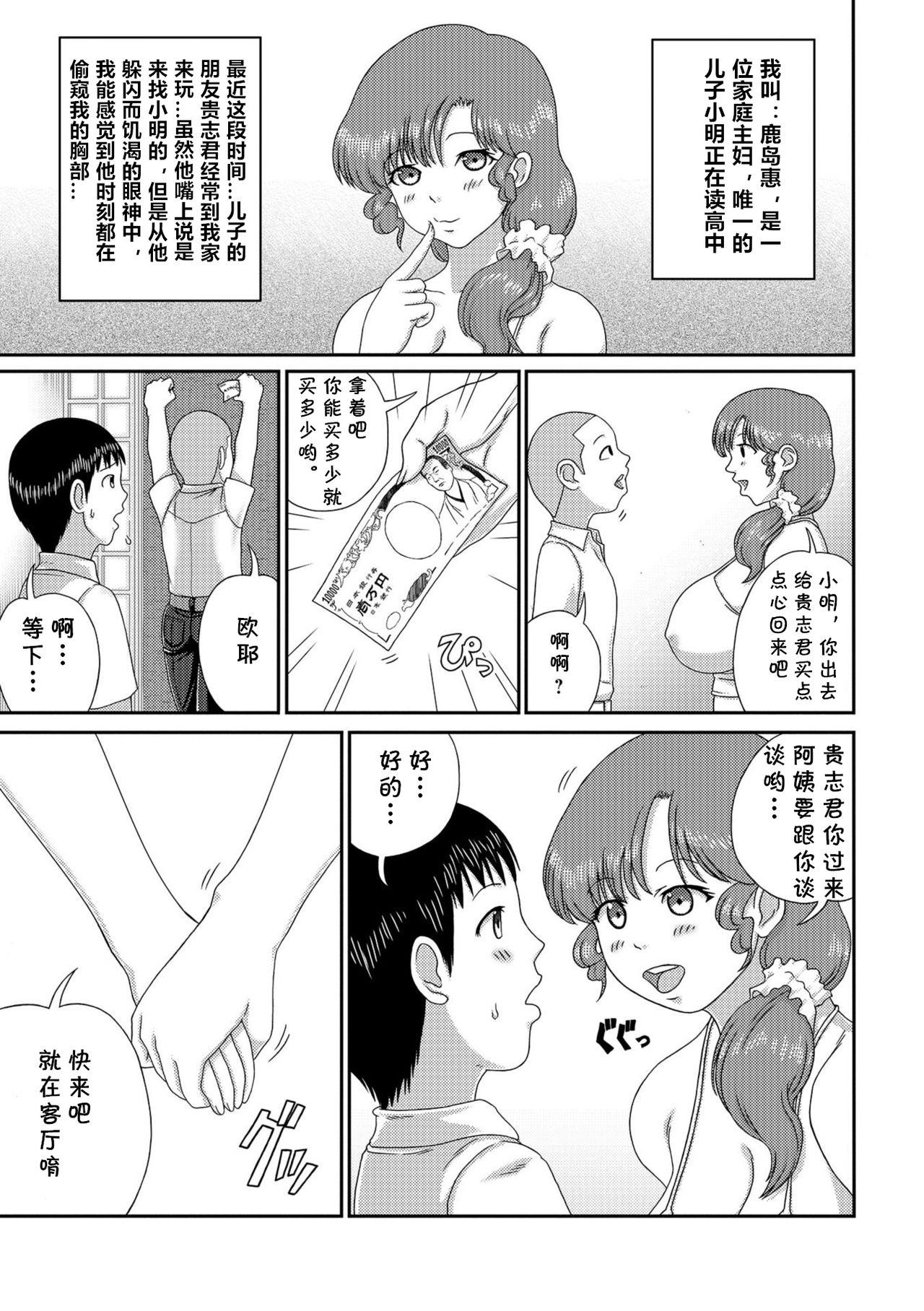 [慶人] 息子の友達に手を出す奥さん。 (Web配信 月刊 隣の気になる奥さん vol.021) [中国翻訳]