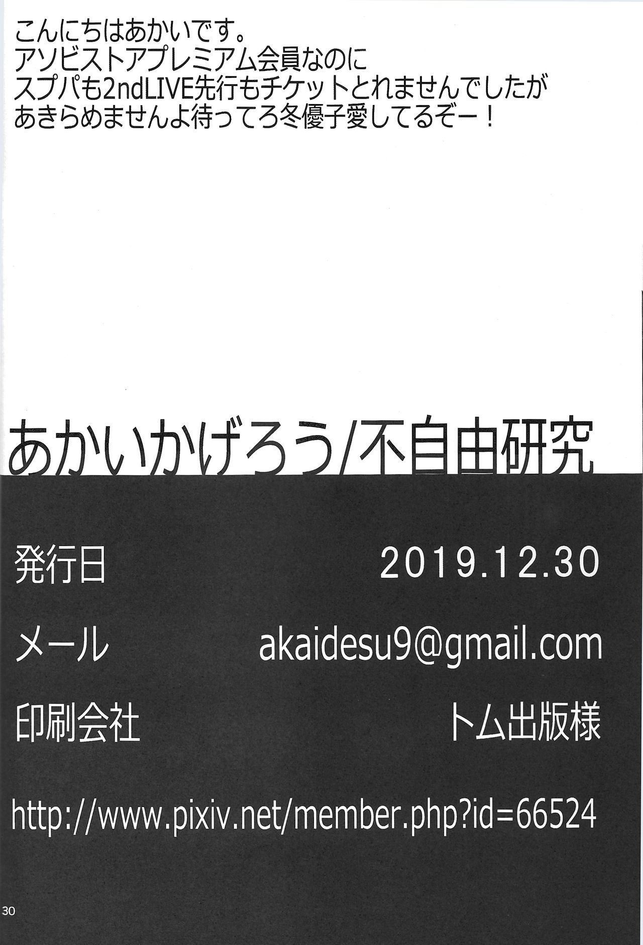 (C97) [不自由研究 (あかいかげろう)] 冬優子にすけべな自撮りを送ってくれと頼む本 (アイドルマスター シャイニーカラーズ)