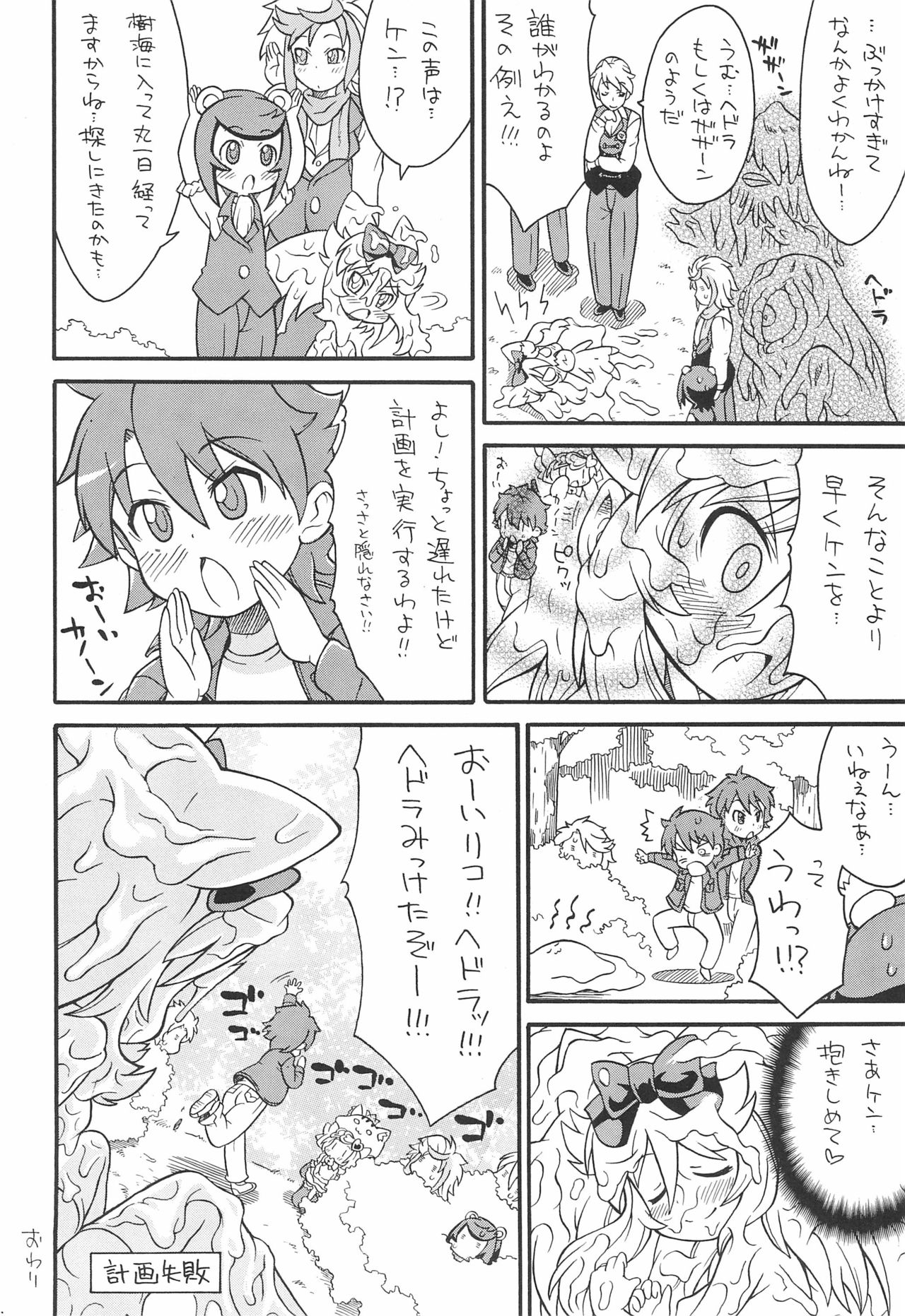 (C78) [そーま党 (そーま)] 逆進化人間キグルマー 2 (あにゃまる探偵キルミンずぅ)