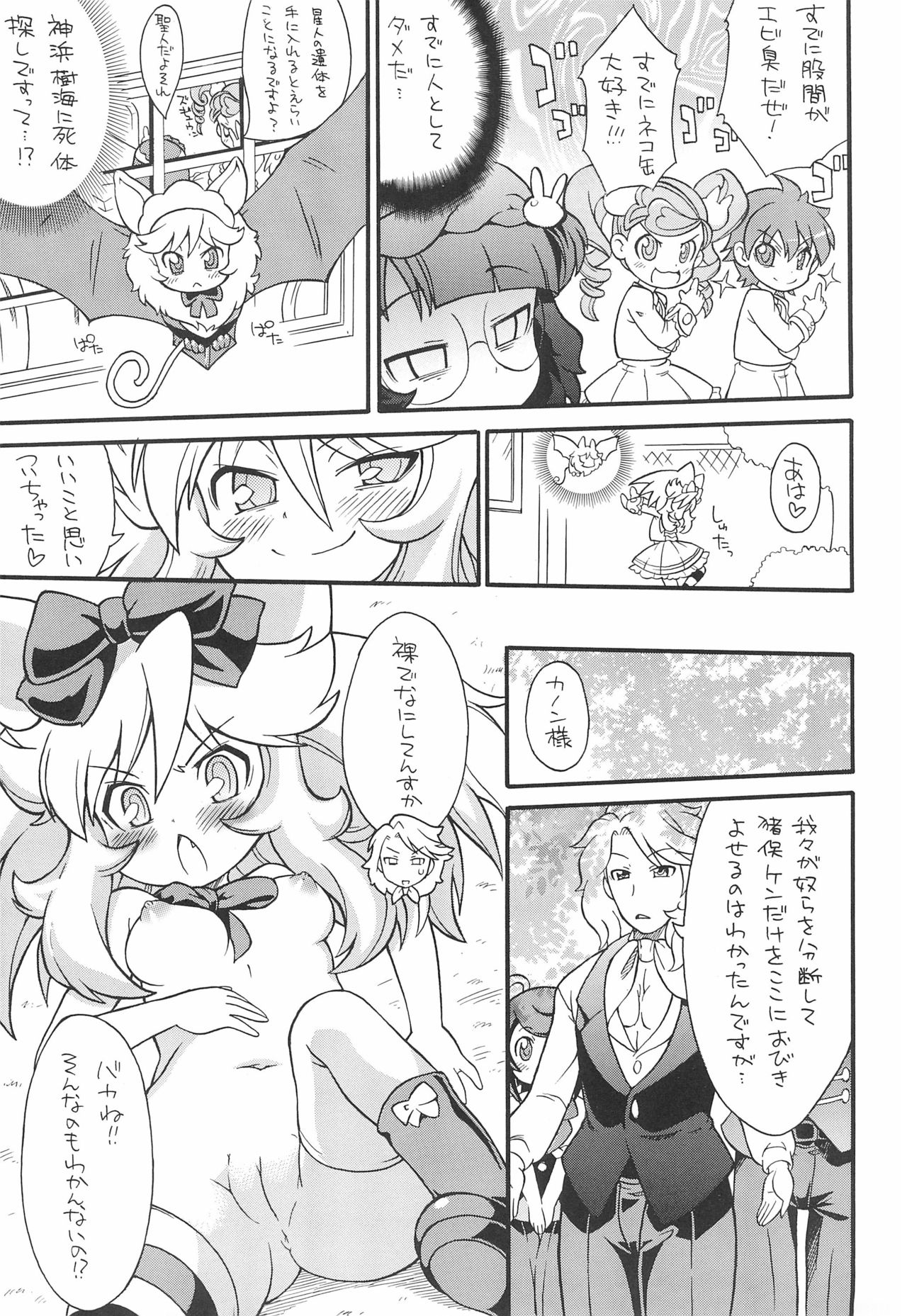 (C78) [そーま党 (そーま)] 逆進化人間キグルマー 2 (あにゃまる探偵キルミンずぅ)