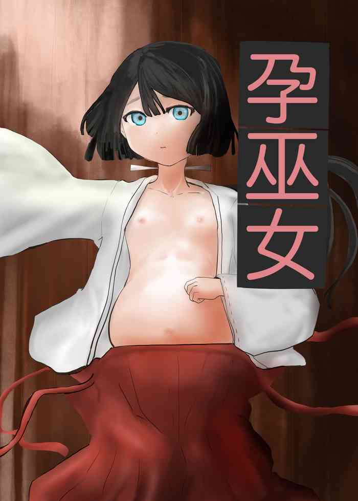 [カプチーノ] 孕巫女