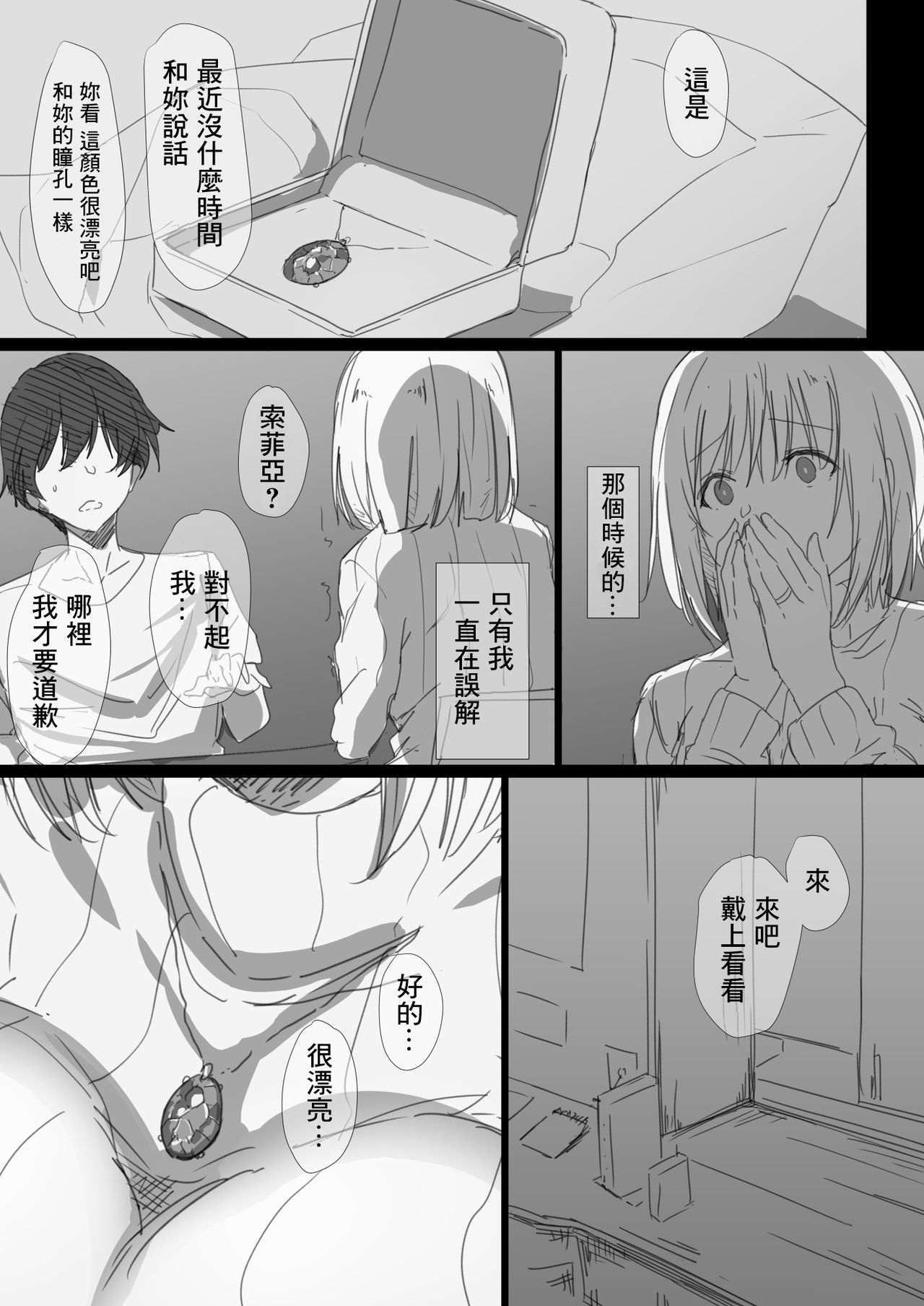 [はりぽてと] 寝取られロシア妻-紐解かれた彼女の気持- [中国翻訳]