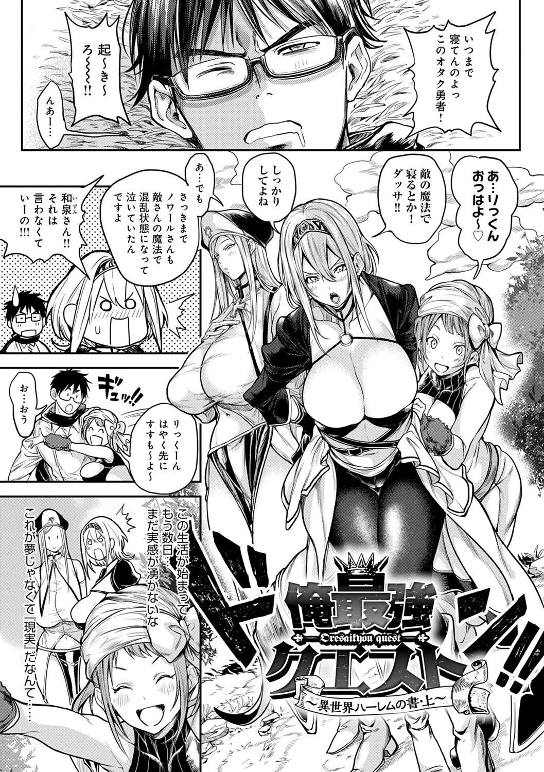 [暗ノ吽] ハーレムクエスト 俺と美女とオッパイと異世界肉欲生活 [DL版]