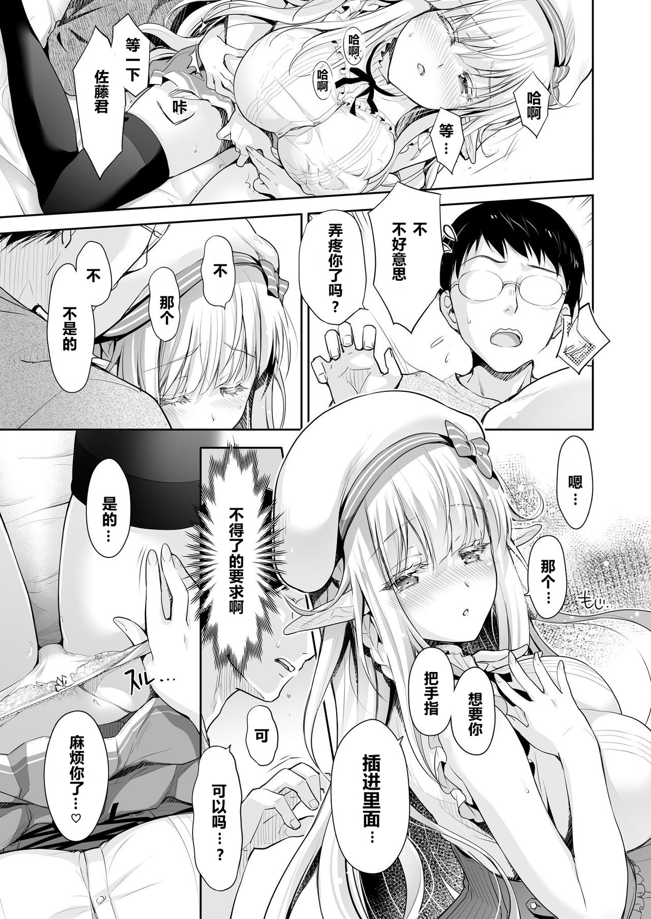 [回遊企画 (鈴井ナルミ)] オタサーのエルフ姫2 [中国翻訳] [DL版]